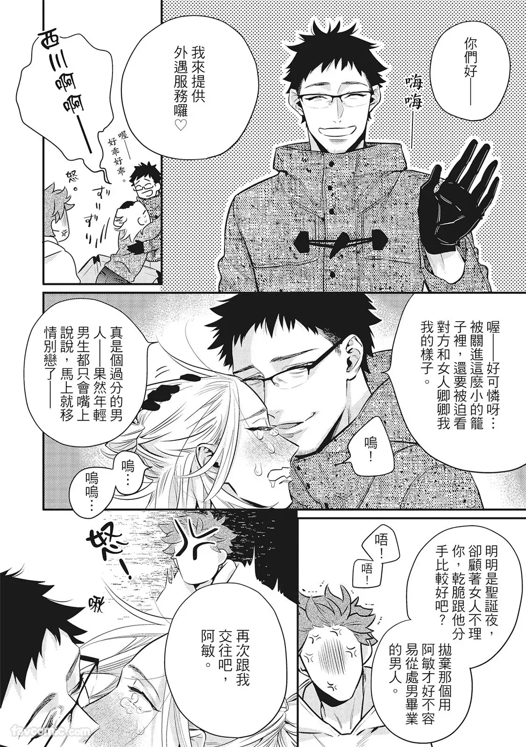 Mokke no Saiwai | 兽耳的幸福 - Page 98
