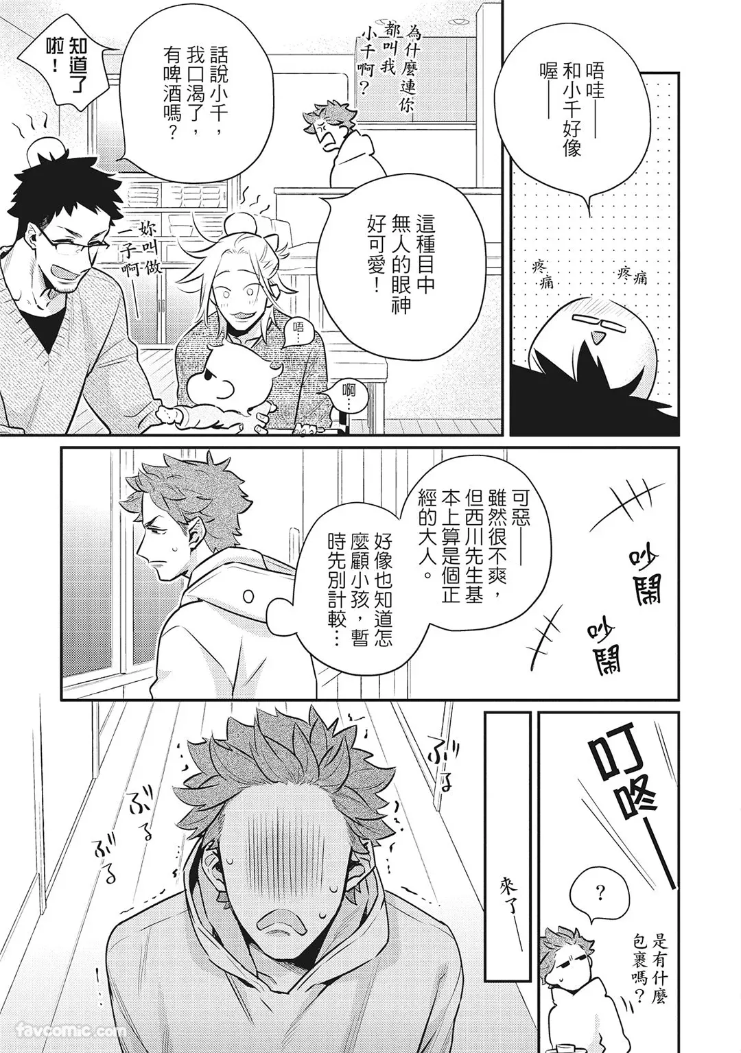 Mokke no Saiwai | 兽耳的幸福 - Page 99