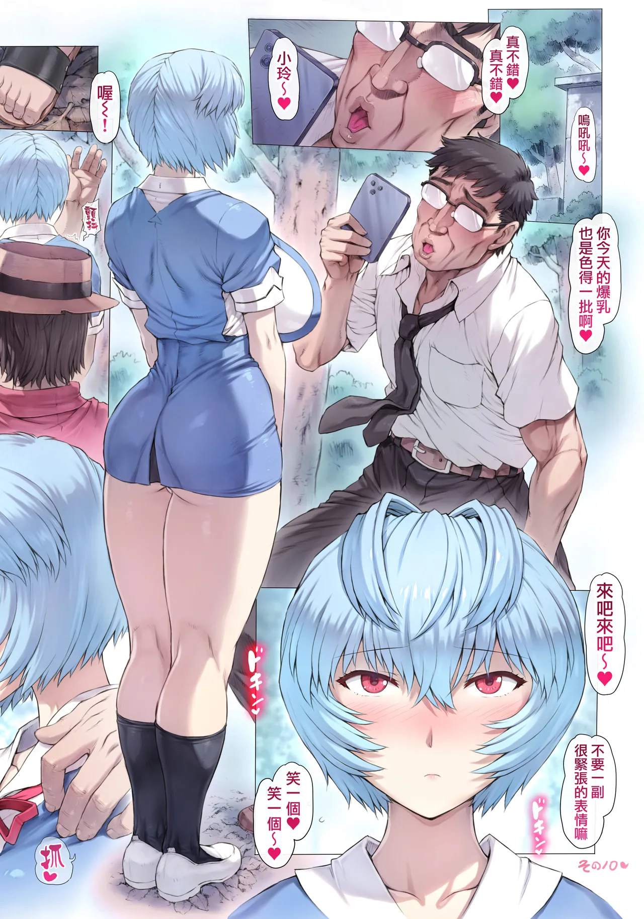 Otonashi Sensei to Onsen1-52 | 與音無老師的溫泉之旅1-52 - Page 19