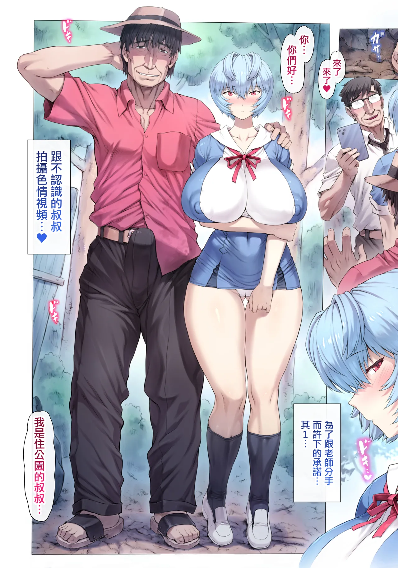 Otonashi Sensei to Onsen1-52 | 與音無老師的溫泉之旅1-52 - Page 20