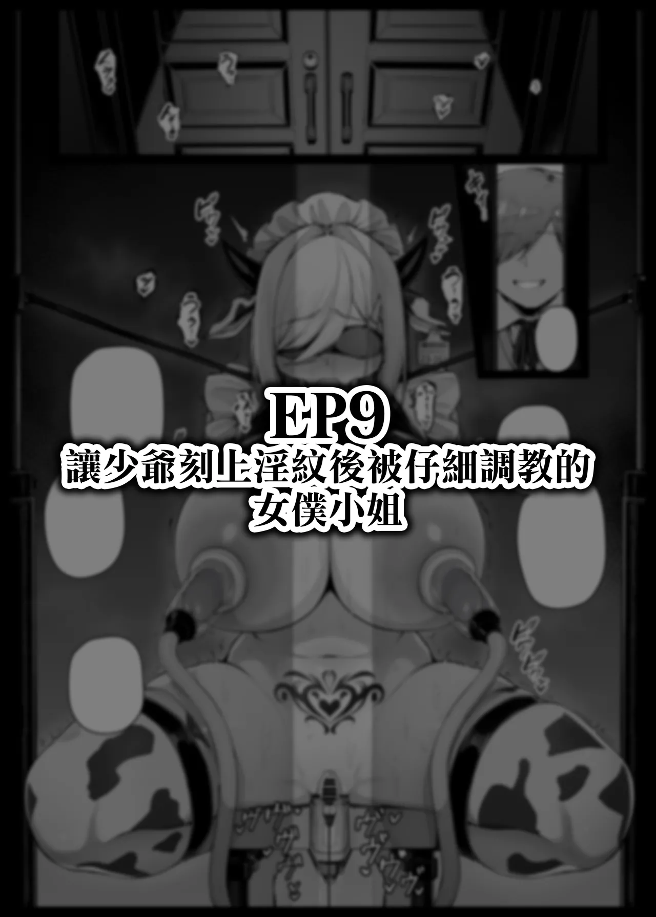 Maid-san Shirīzu‌ EP1-EP9 | 女僕小姐系列 EP1-EP9 - Page 116