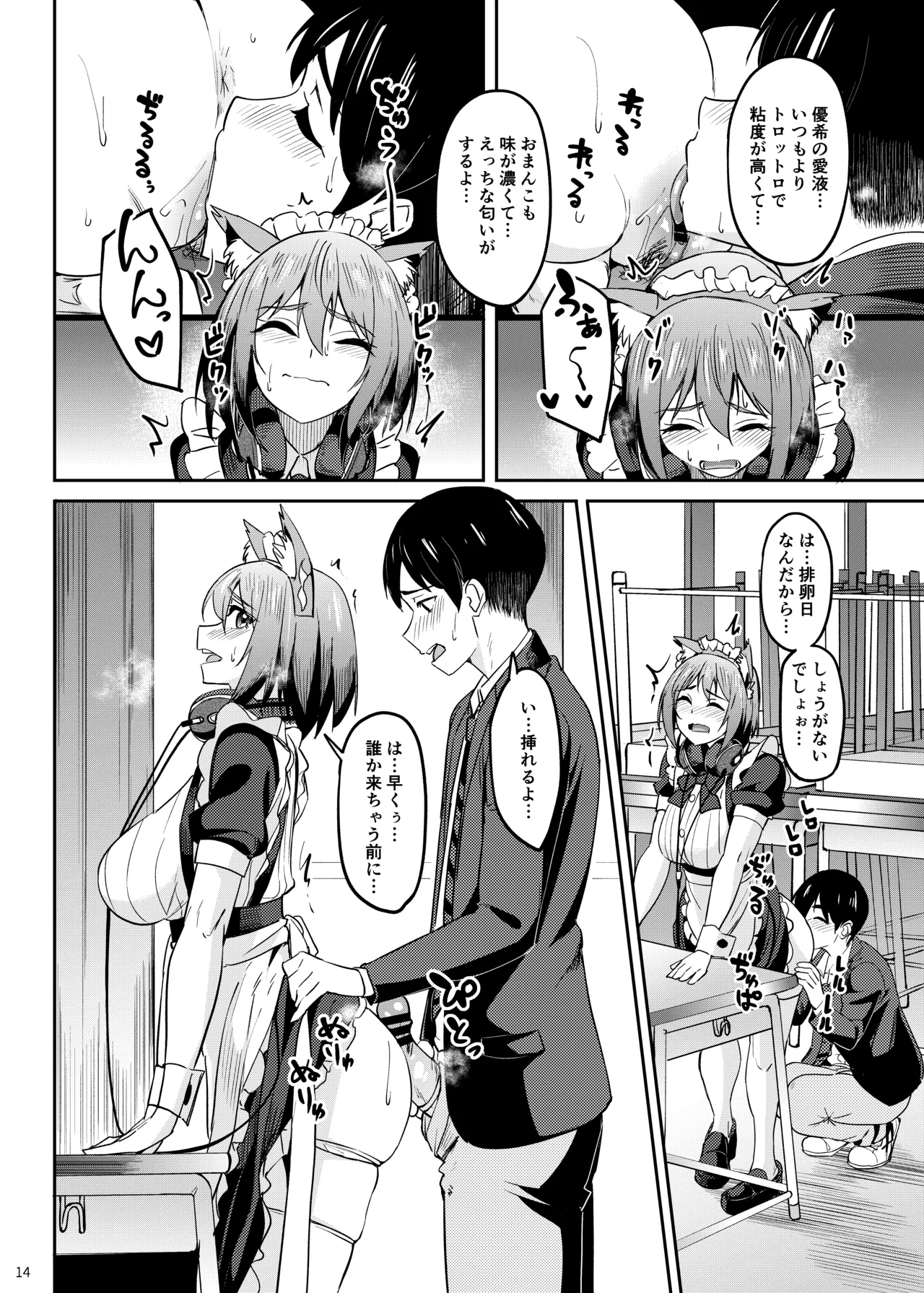Mankitsu-chu 5 Gakuensai Hen - Page 12