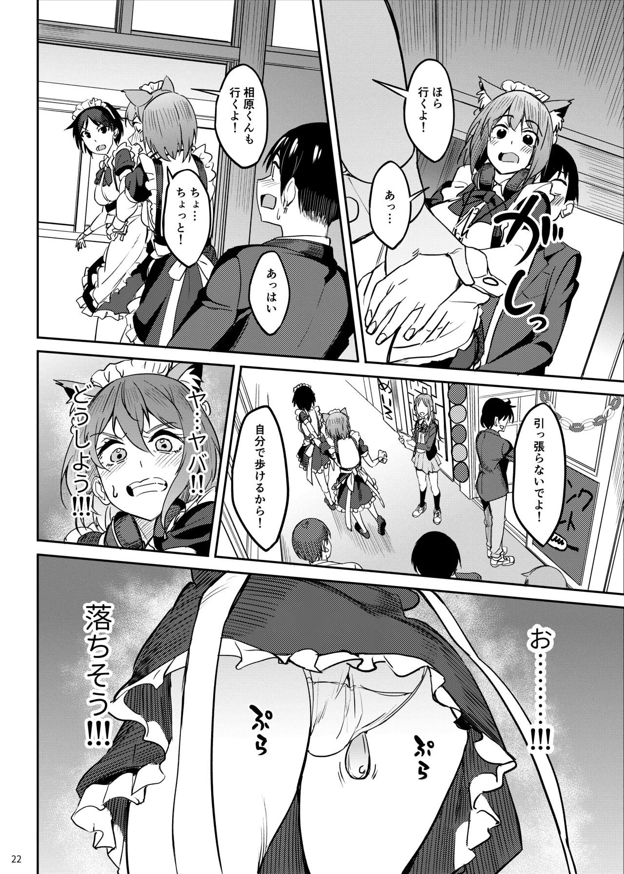 Mankitsu-chu 5 Gakuensai Hen - Page 20