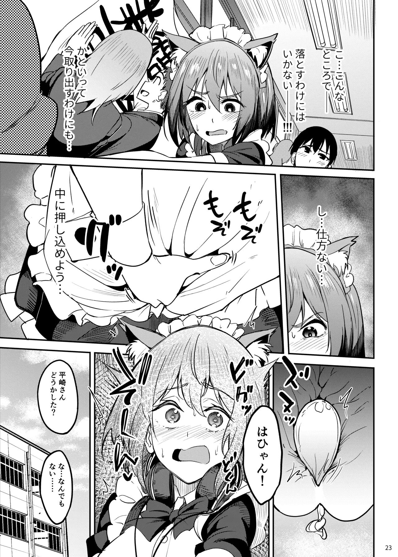 Mankitsu-chu 5 Gakuensai Hen - Page 21