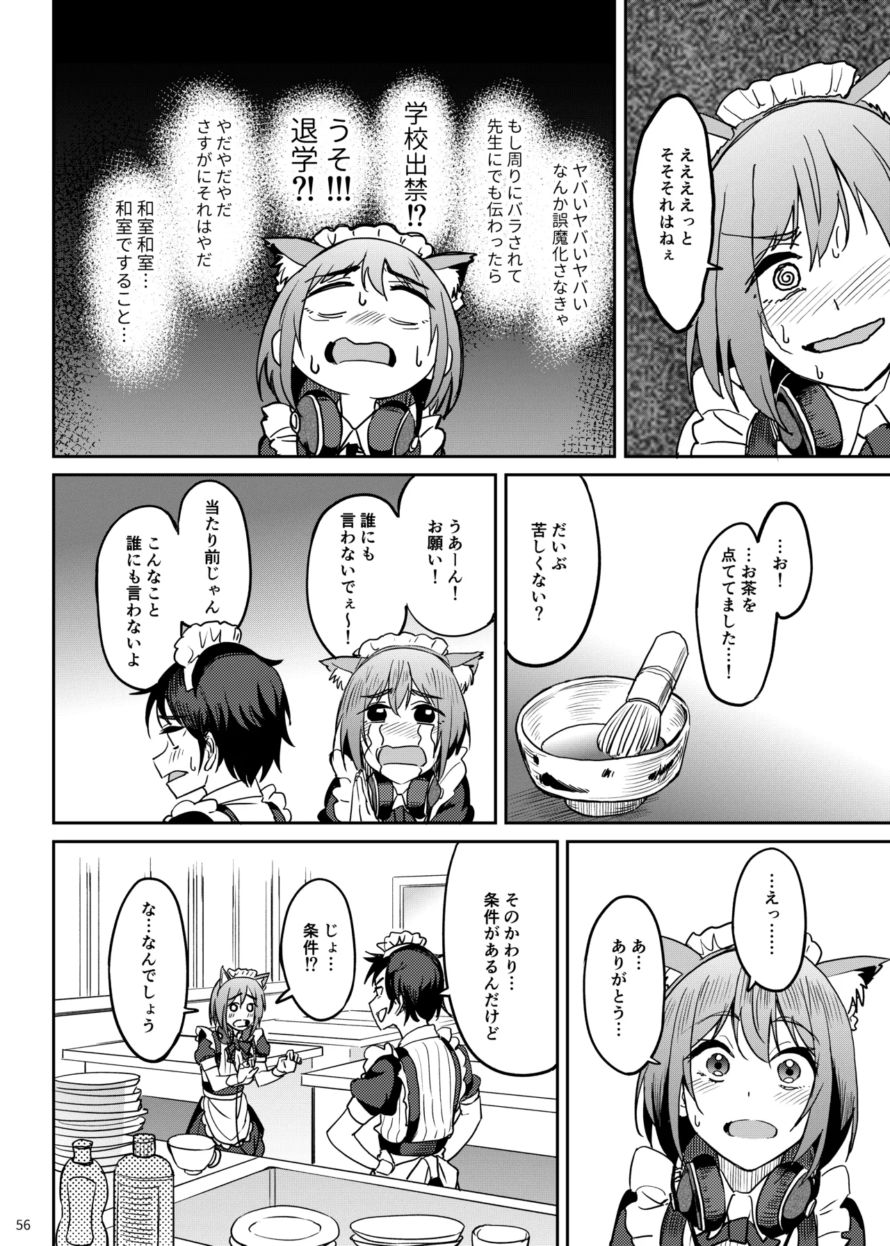 Mankitsu-chu 5 Gakuensai Hen - Page 53