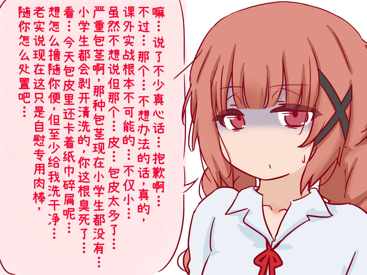 性教育的课堂上，被嘲笑短小包茎早泄小鸡鸡的我 - Page 61