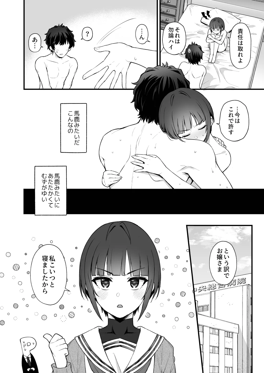Hadaka no Ojou-sama + Hadaka no Shimobe-chan + Omakebon - Page 54