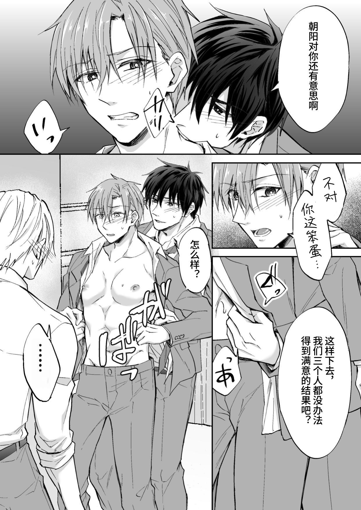 3个人渣，三角关系 - Page 11