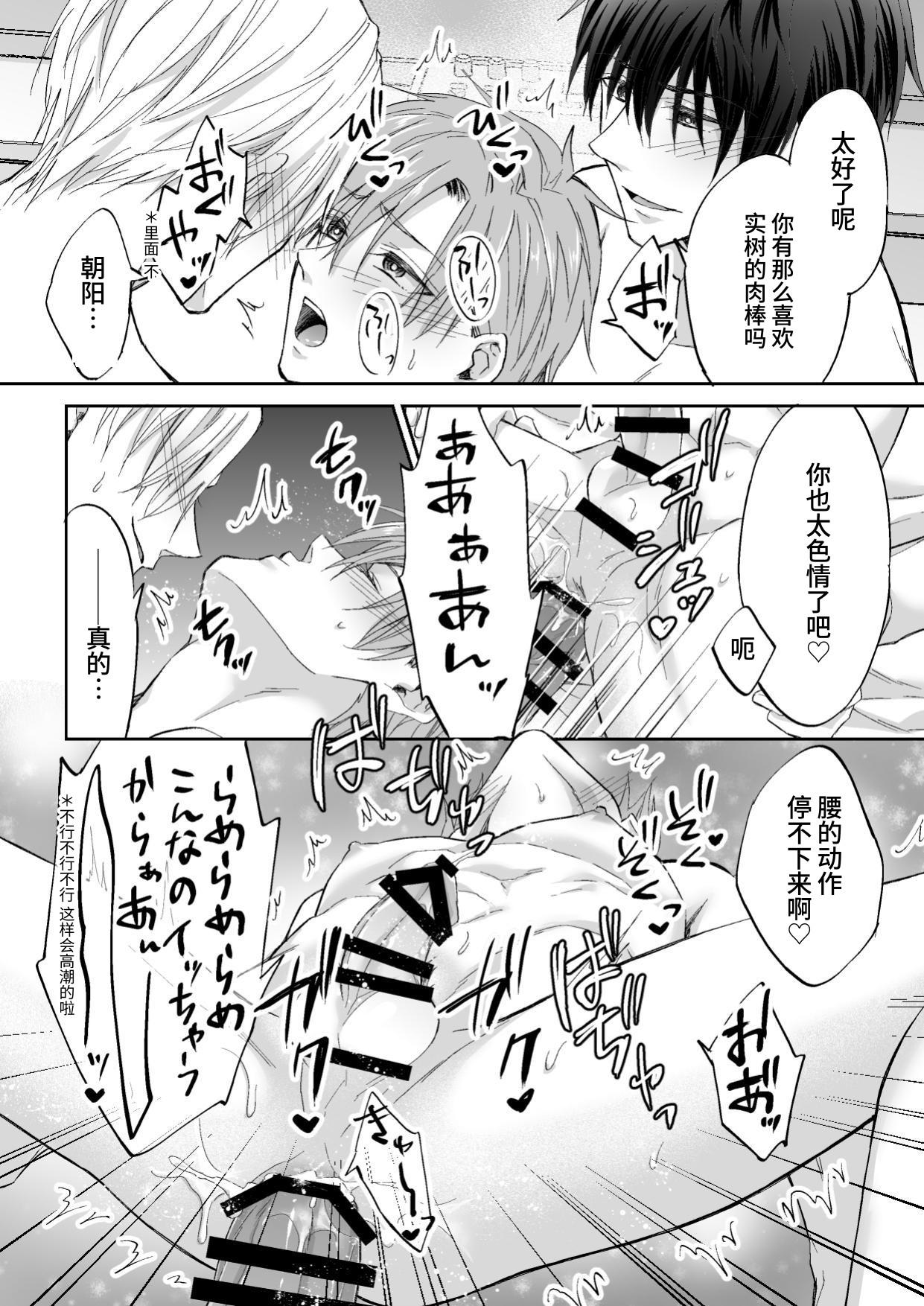 3个人渣，三角关系 - Page 21