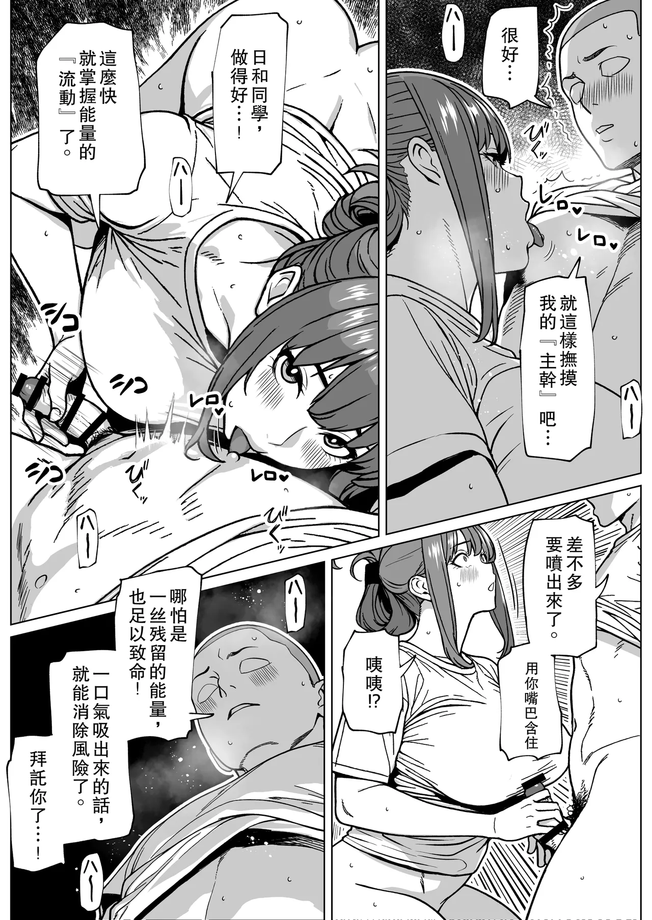 Futanari Chounouryoku Kaihatsu Lesson - Page 12