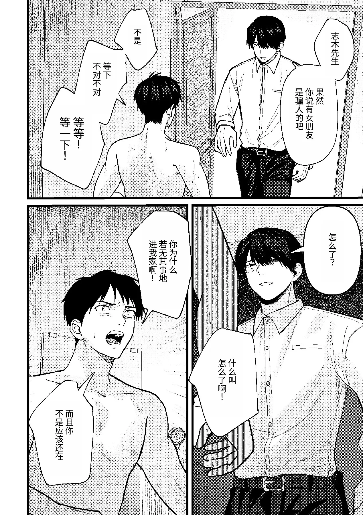 恋情混线 - Page 35