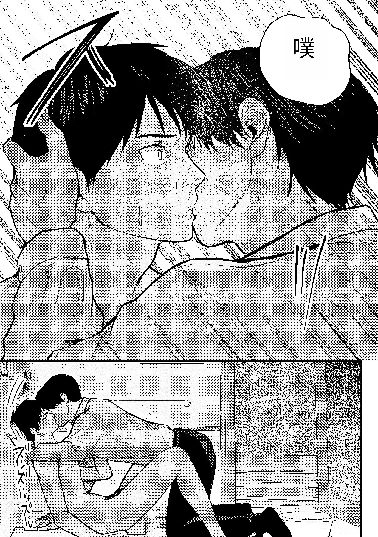恋情混线 - Page 38