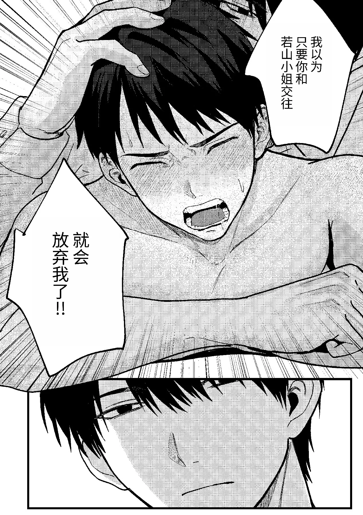 恋情混线 - Page 43