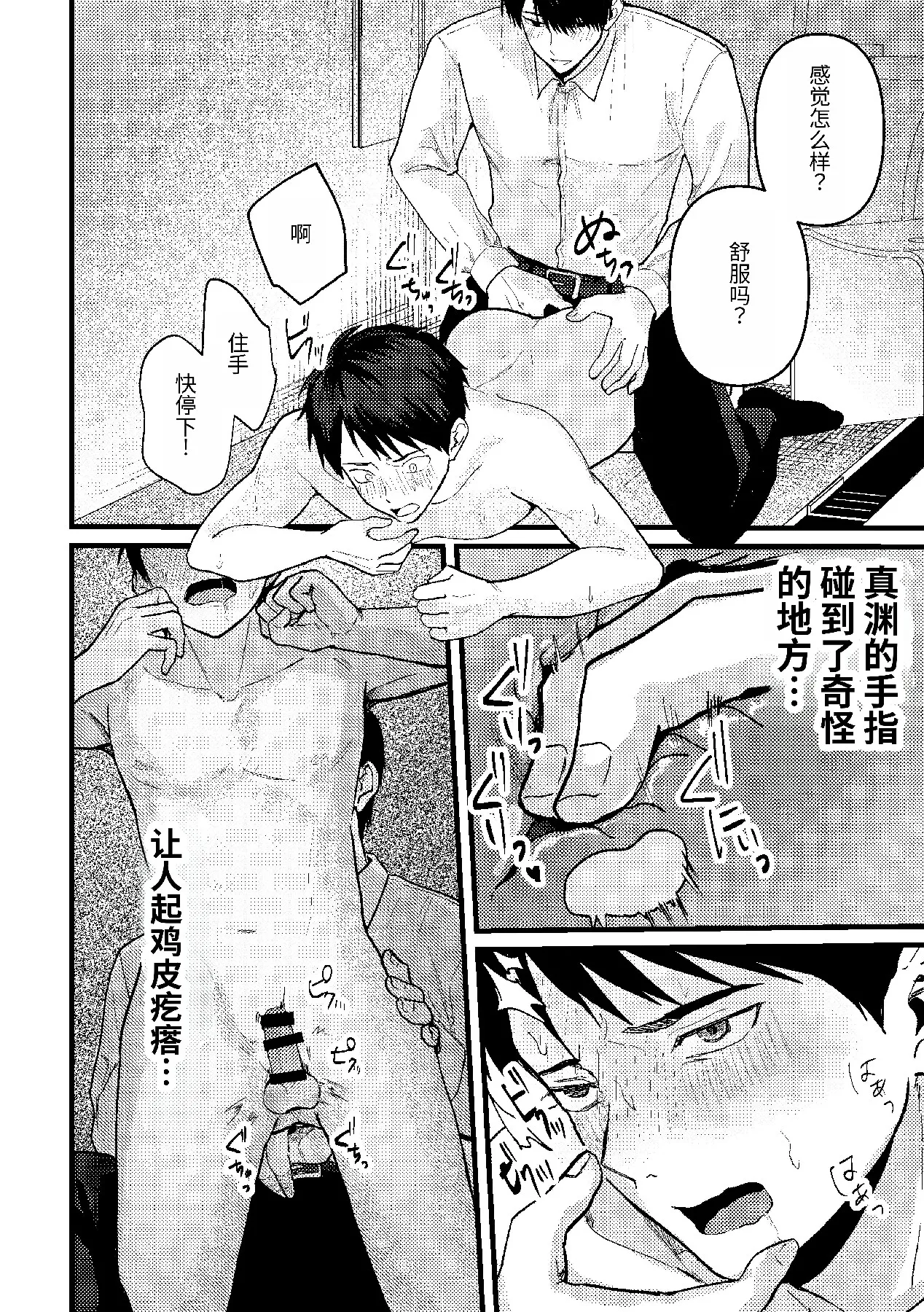 恋情混线 - Page 51