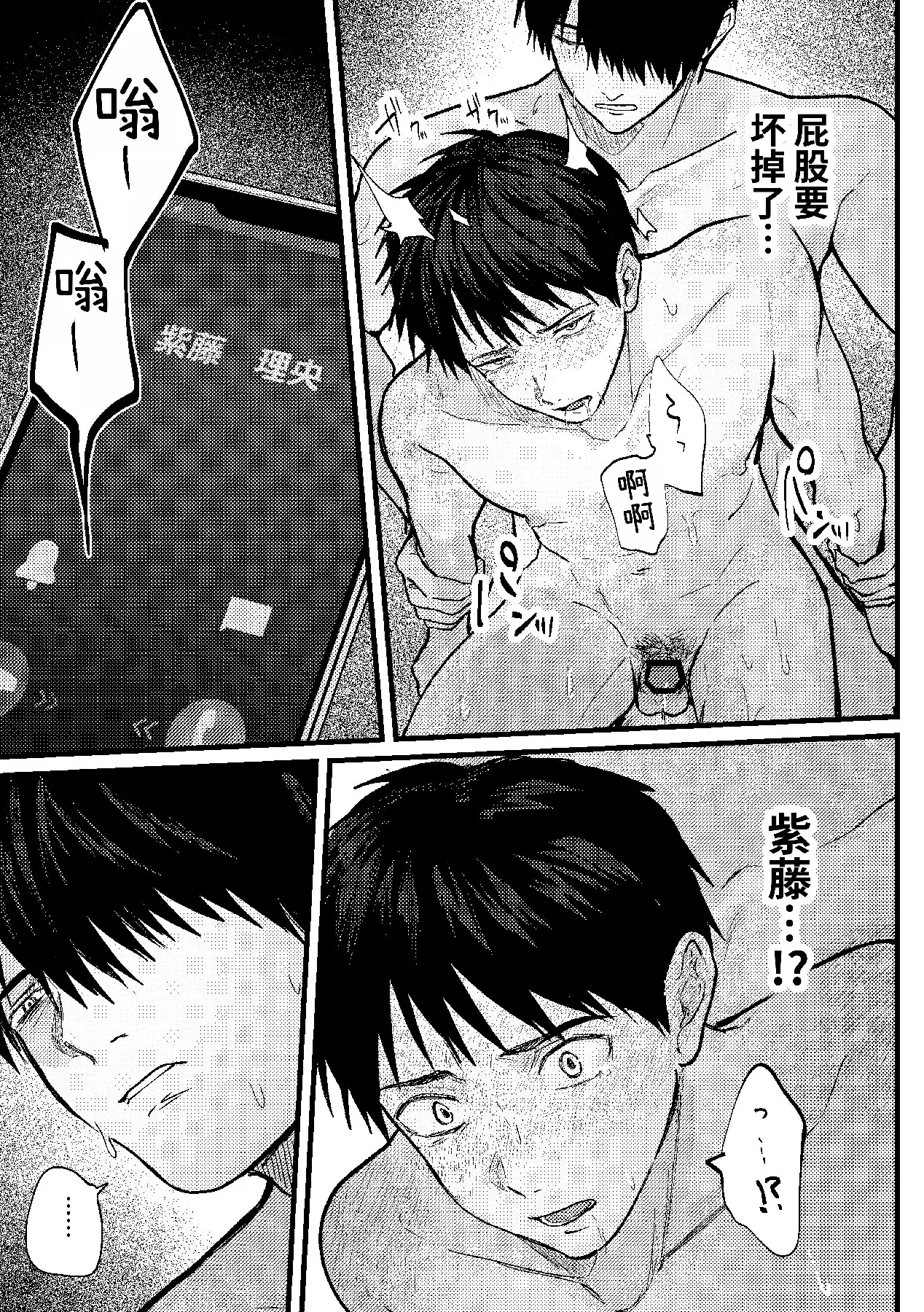 恋情混线 - Page 70