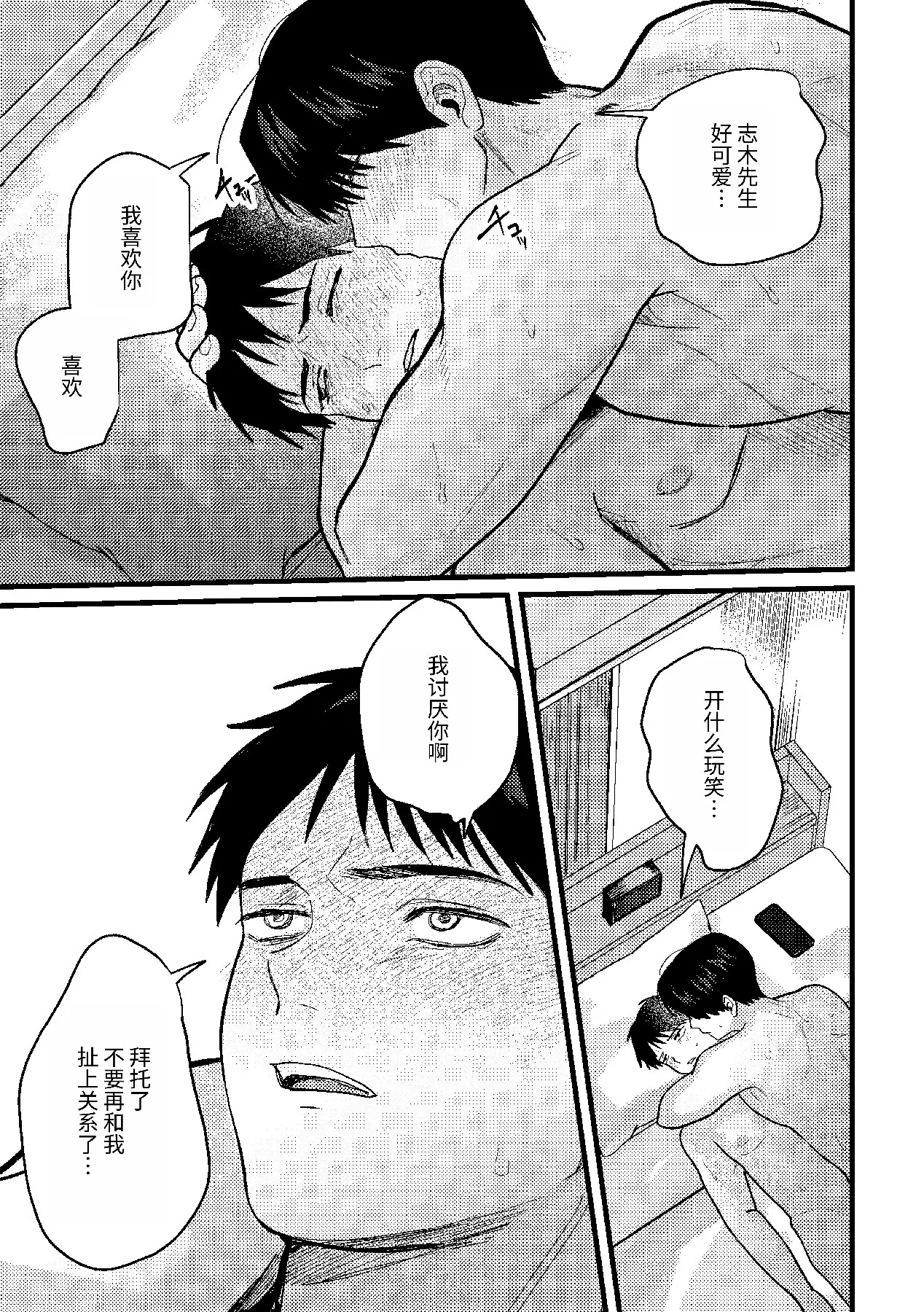恋情混线 - Page 82