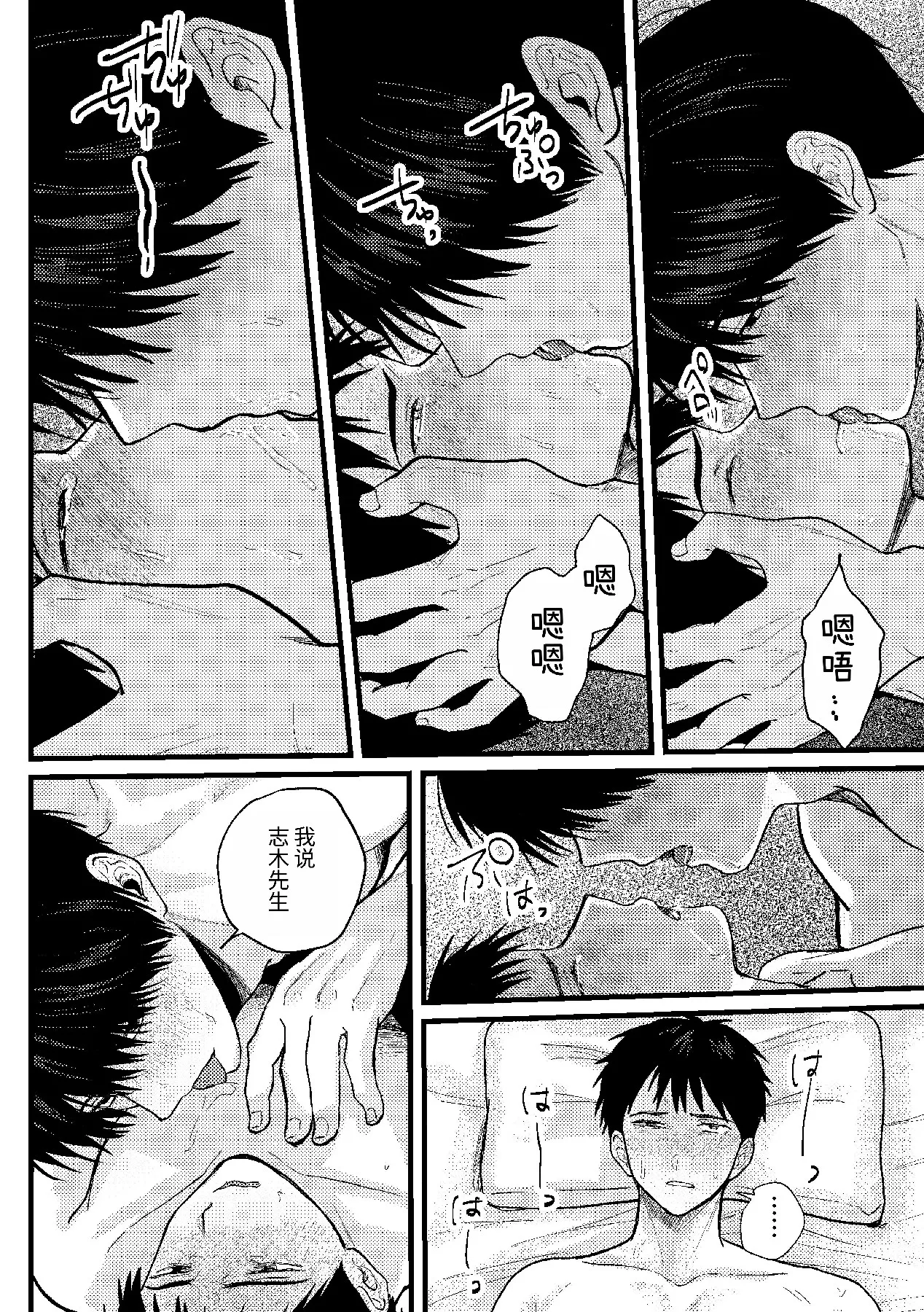 恋情混线 - Page 85