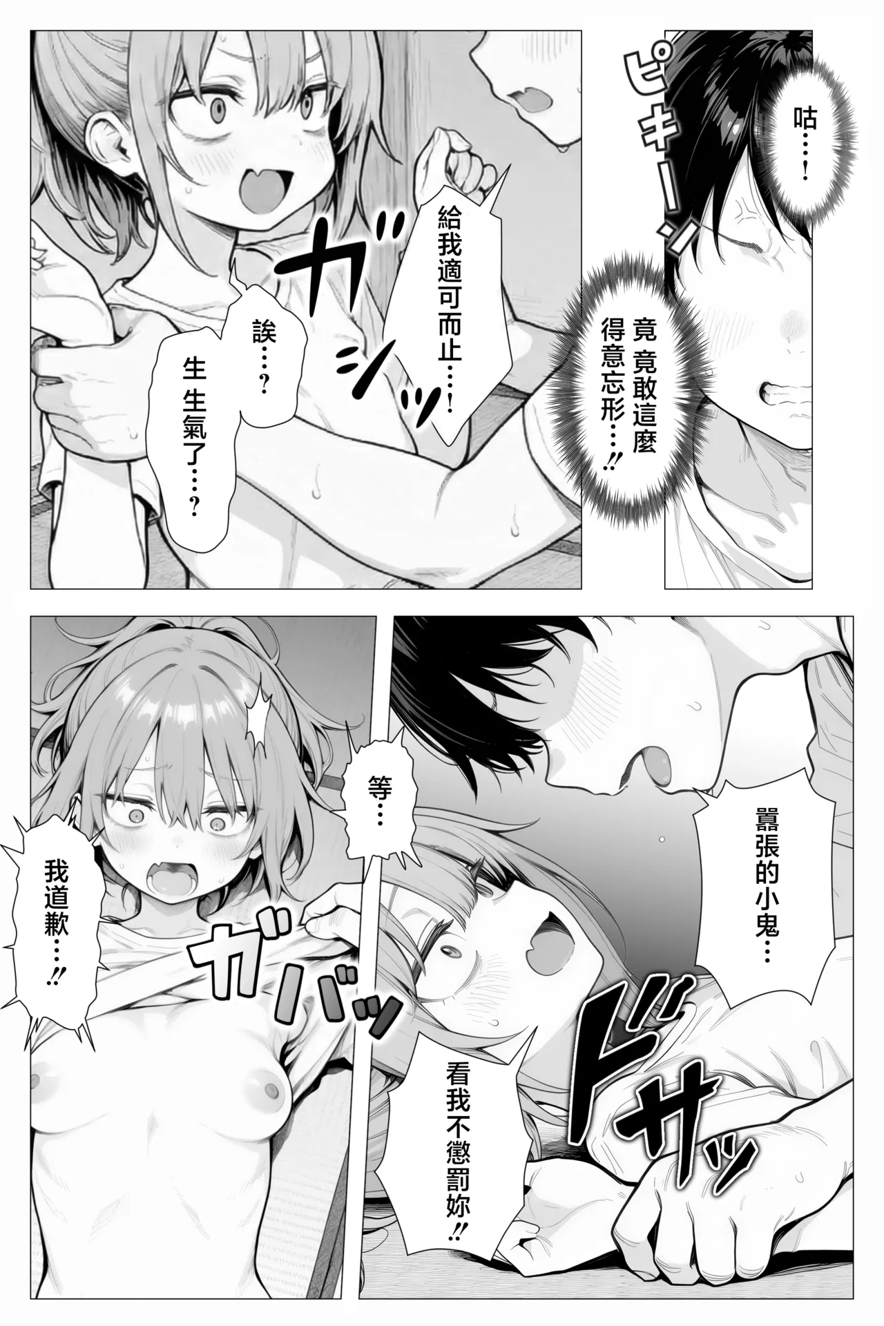 隣の部屋の退廃ロリBBA - Page 32