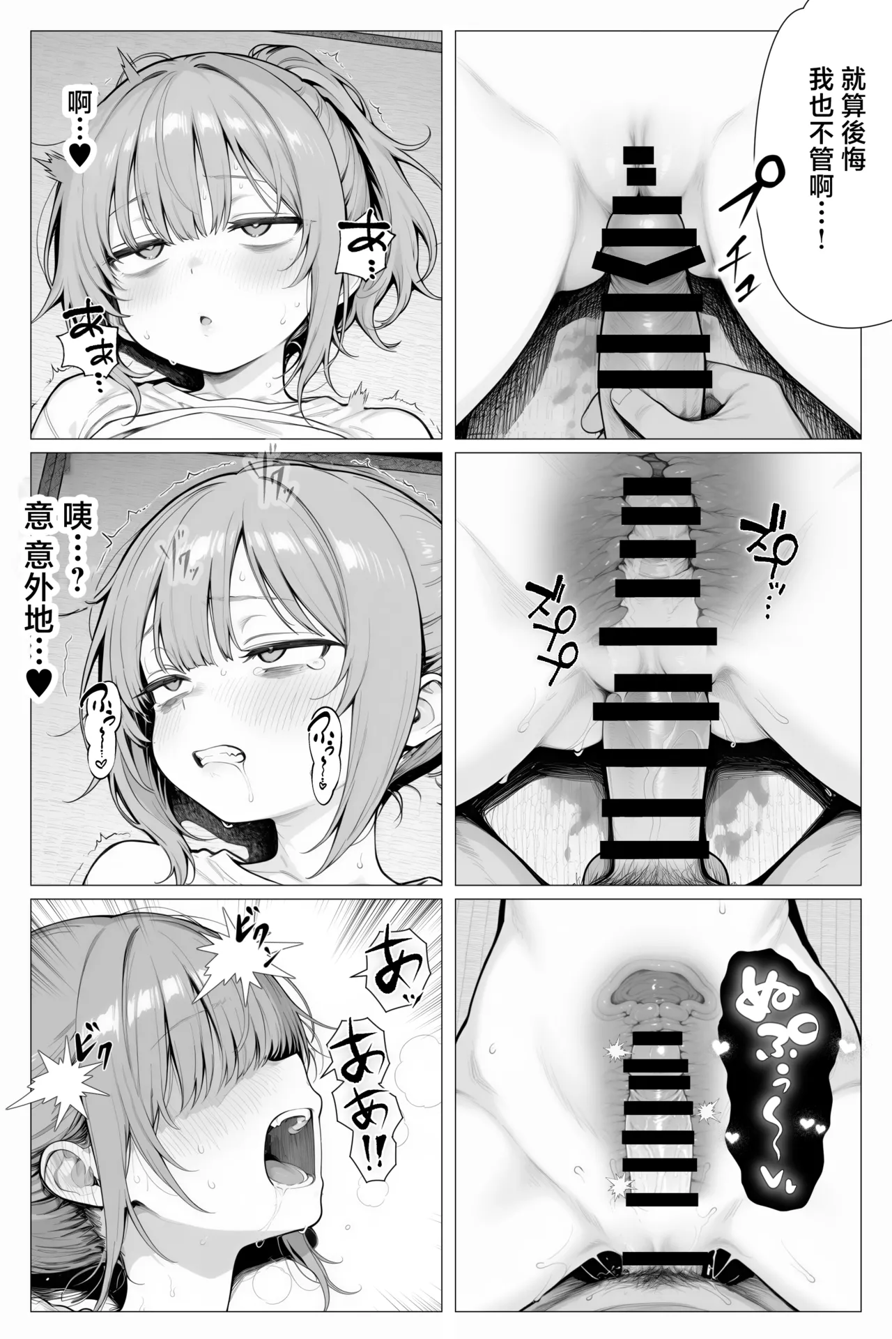 隣の部屋の退廃ロリBBA - Page 37
