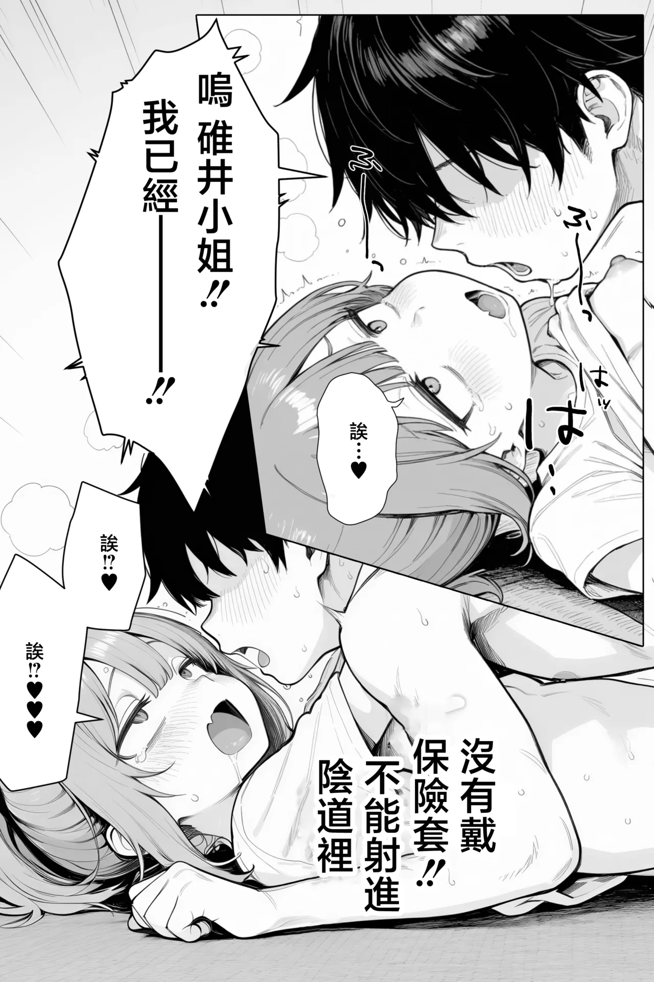 隣の部屋の退廃ロリBBA - Page 43