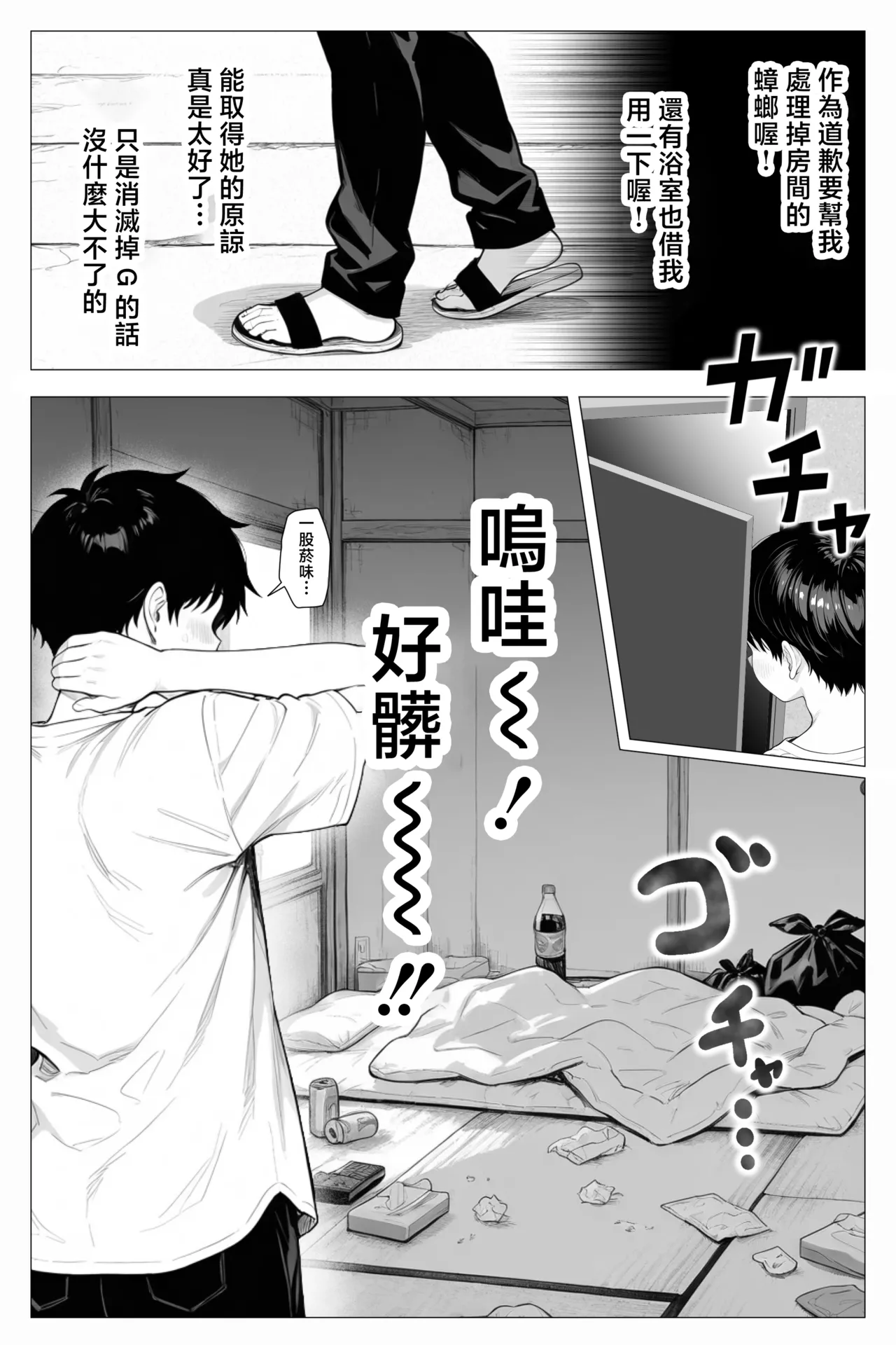 隣の部屋の退廃ロリBBA - Page 49