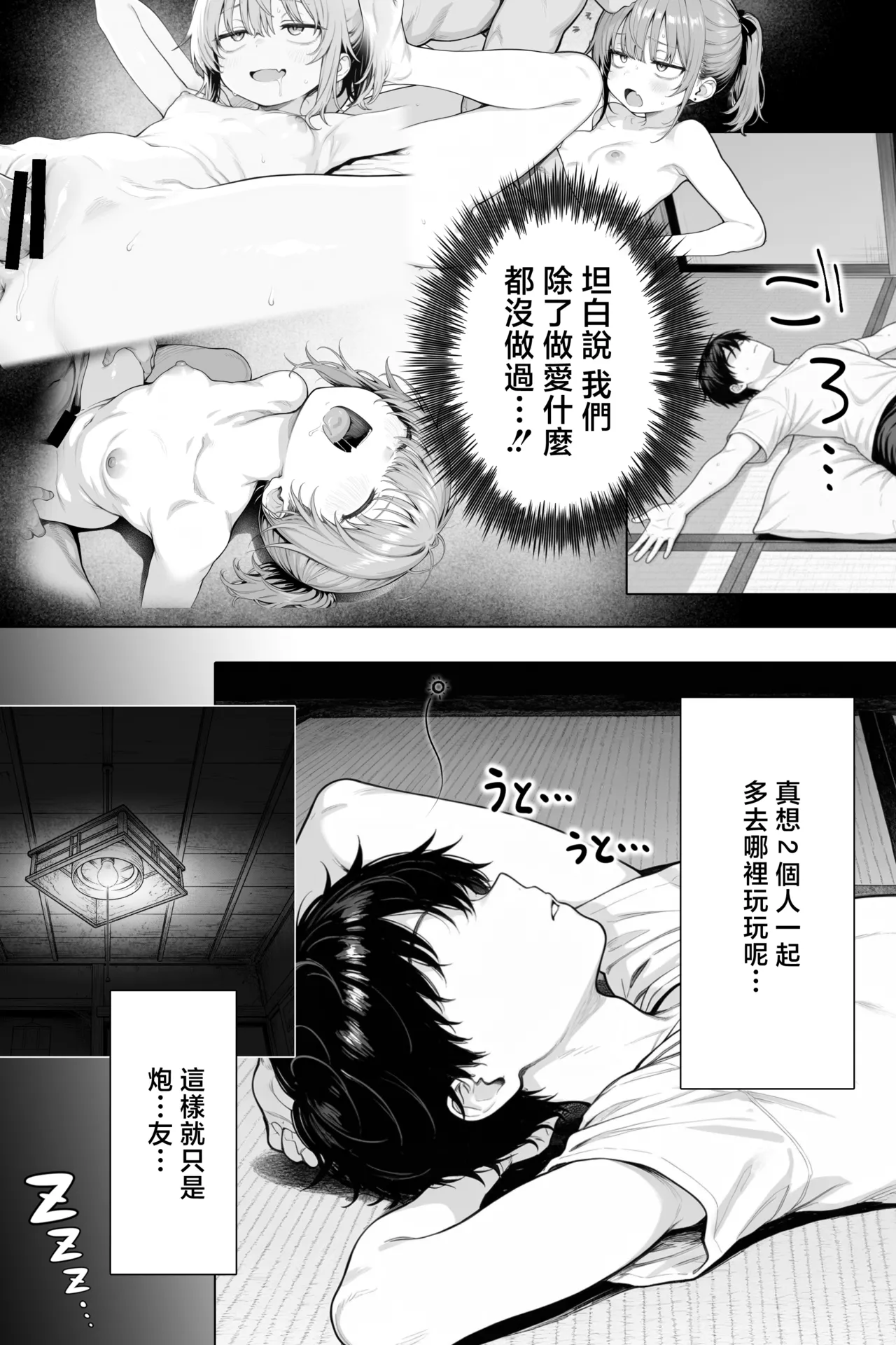 隣の部屋の退廃ロリBBA - Page 79