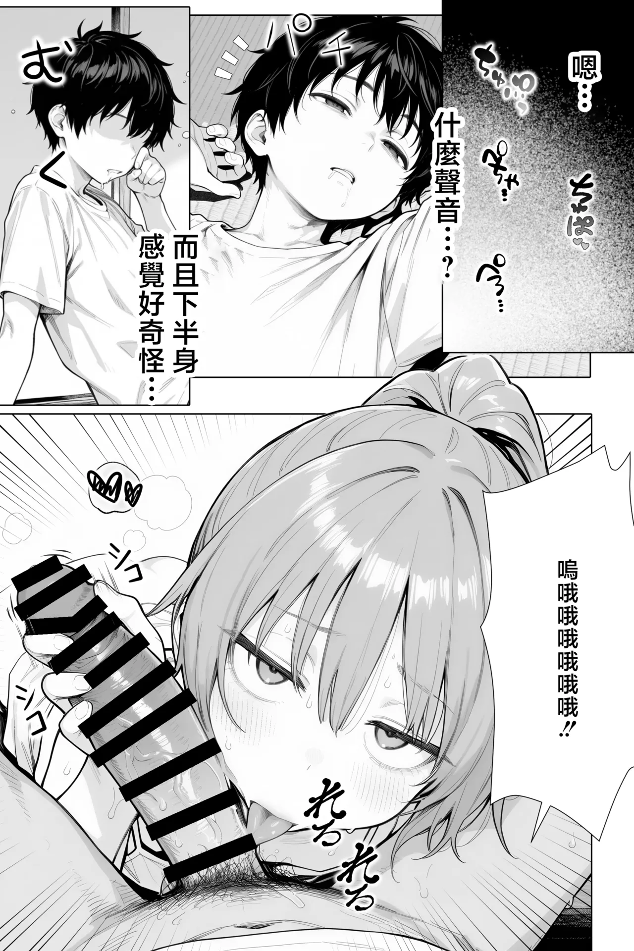 隣の部屋の退廃ロリBBA - Page 80