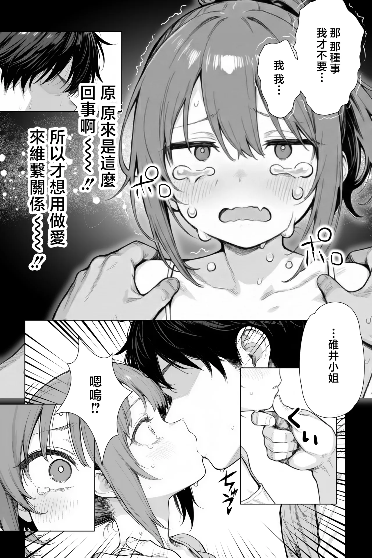 隣の部屋の退廃ロリBBA - Page 83
