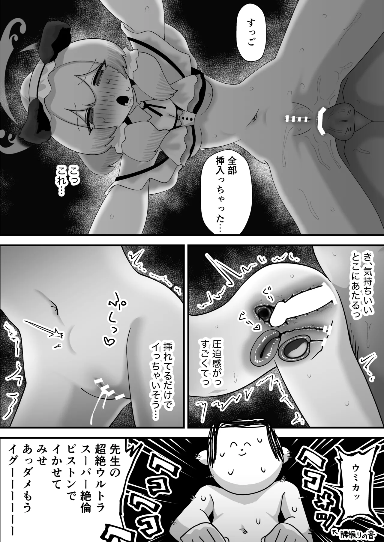 Satohama Umika  Koumon Seikousai - Page 14