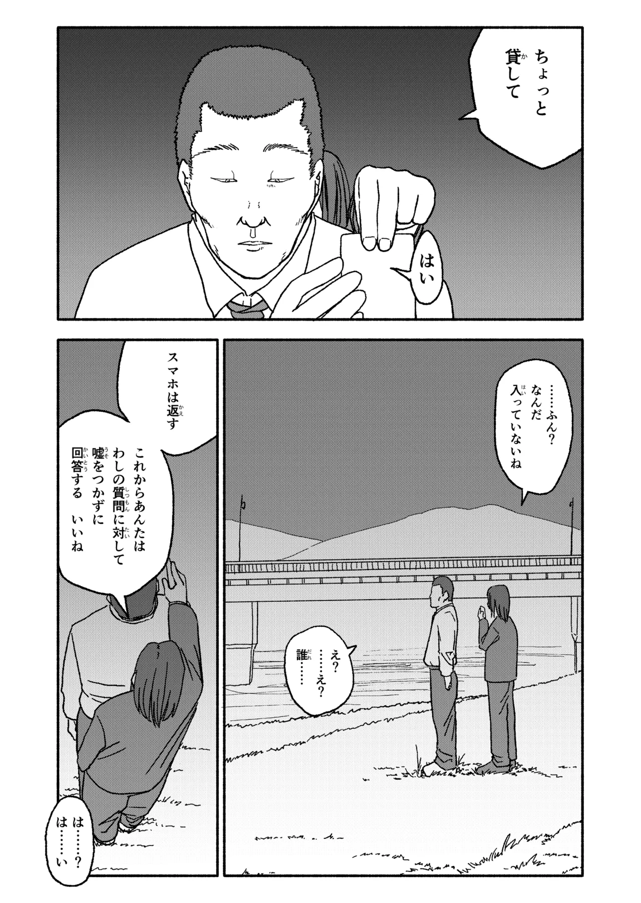 Saimin Application Jikken Kiroku 3 - Page 109