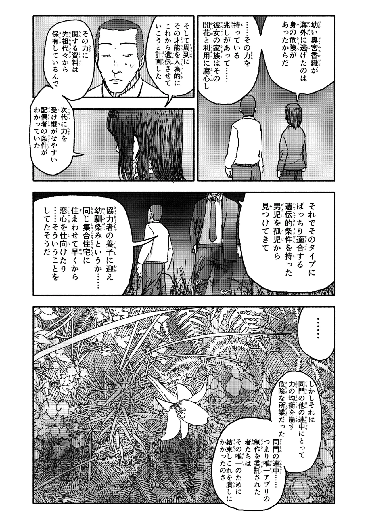 Saimin Application Jikken Kiroku 3 - Page 113