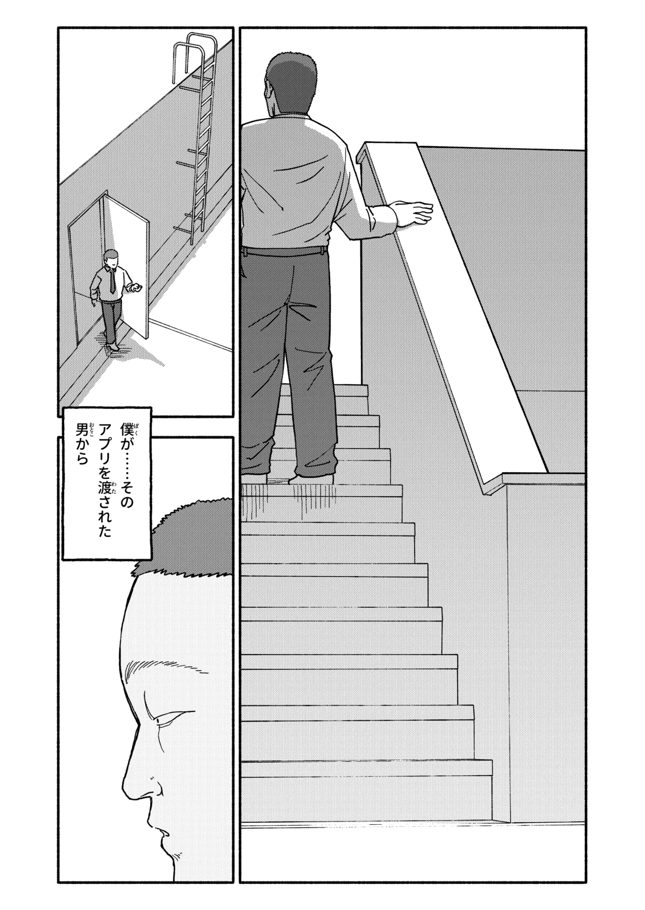Saimin Application Jikken Kiroku 3 - Page 120