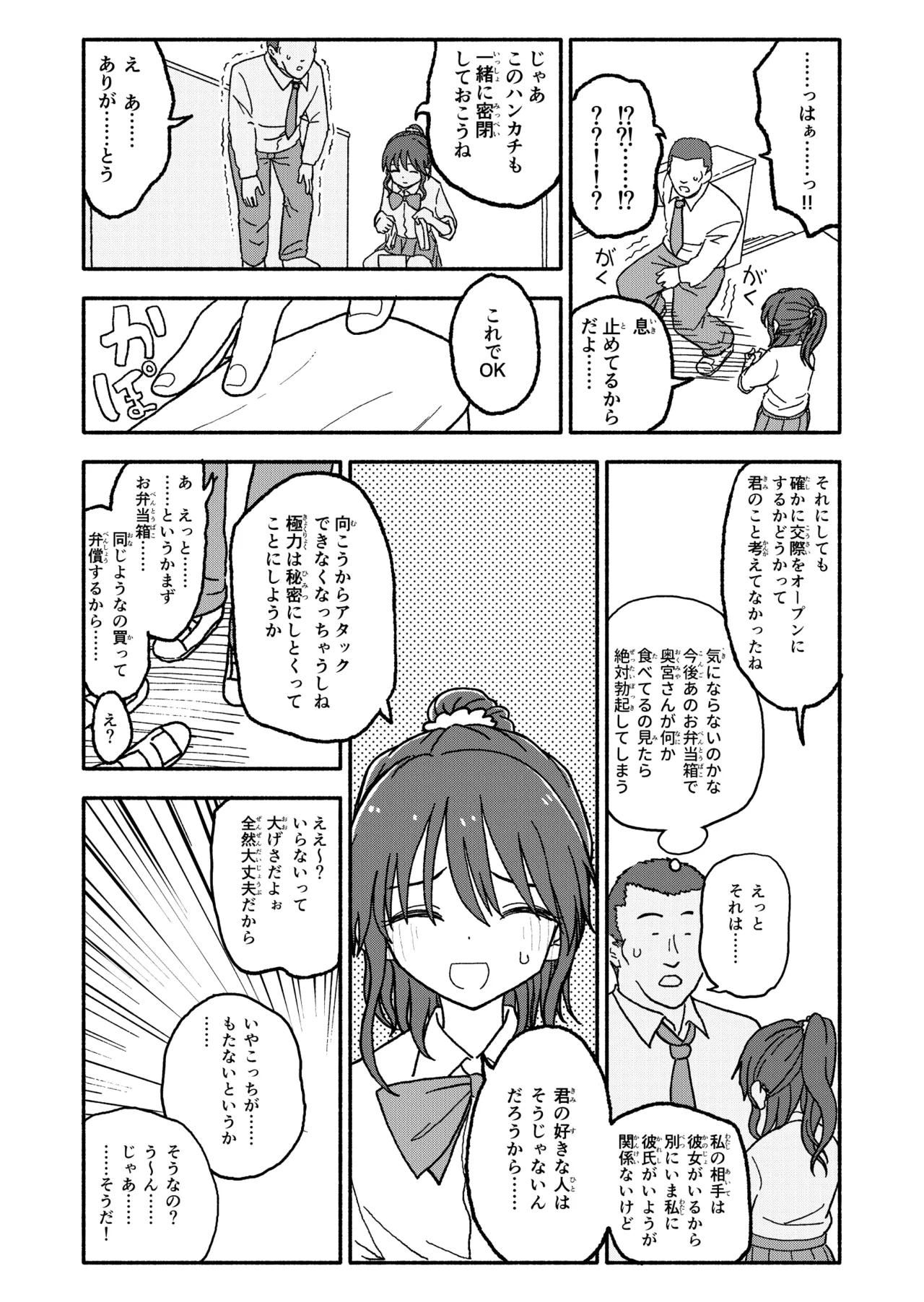 Saimin Application Jikken Kiroku 3 - Page 35
