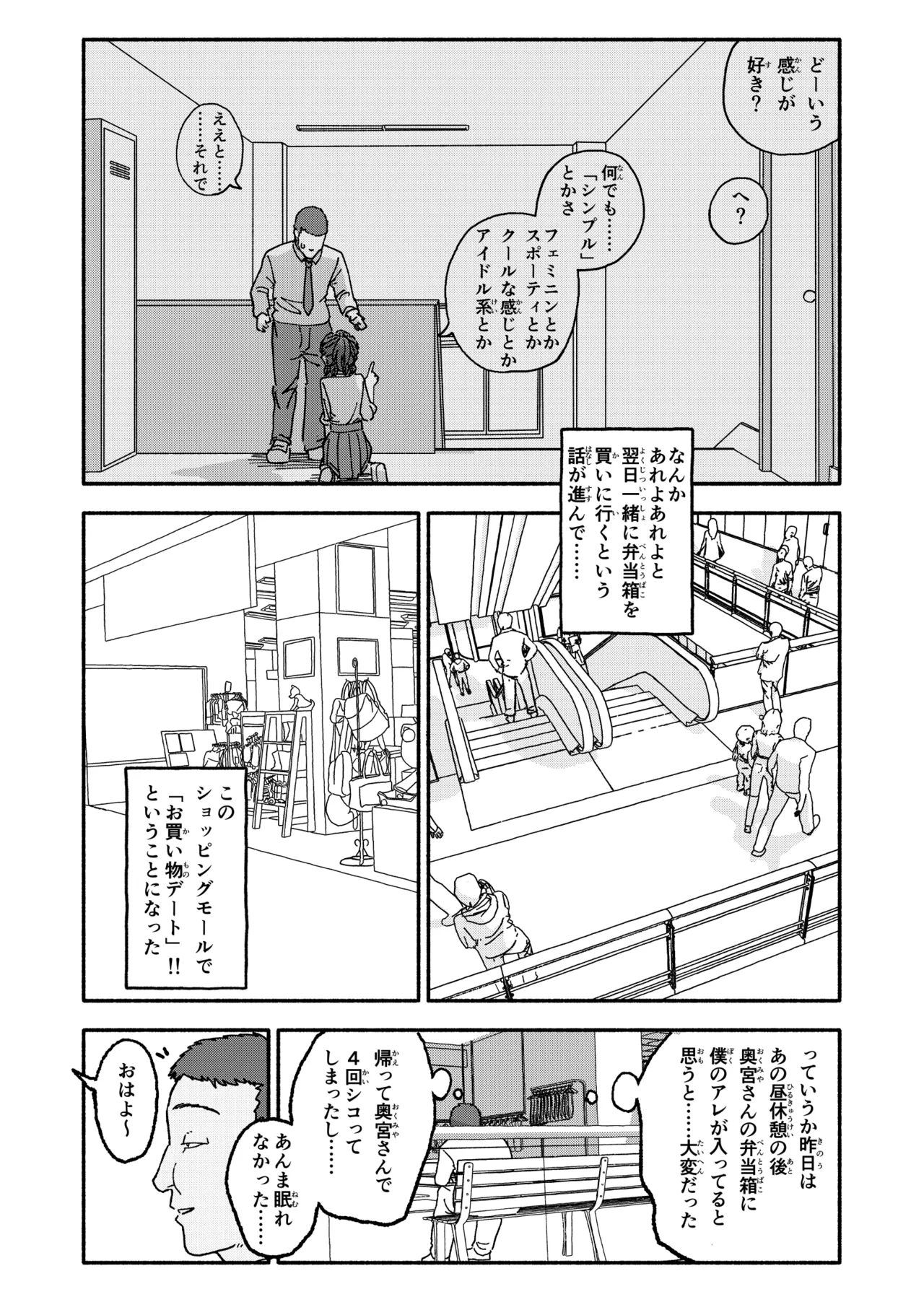Saimin Application Jikken Kiroku 3 - Page 37