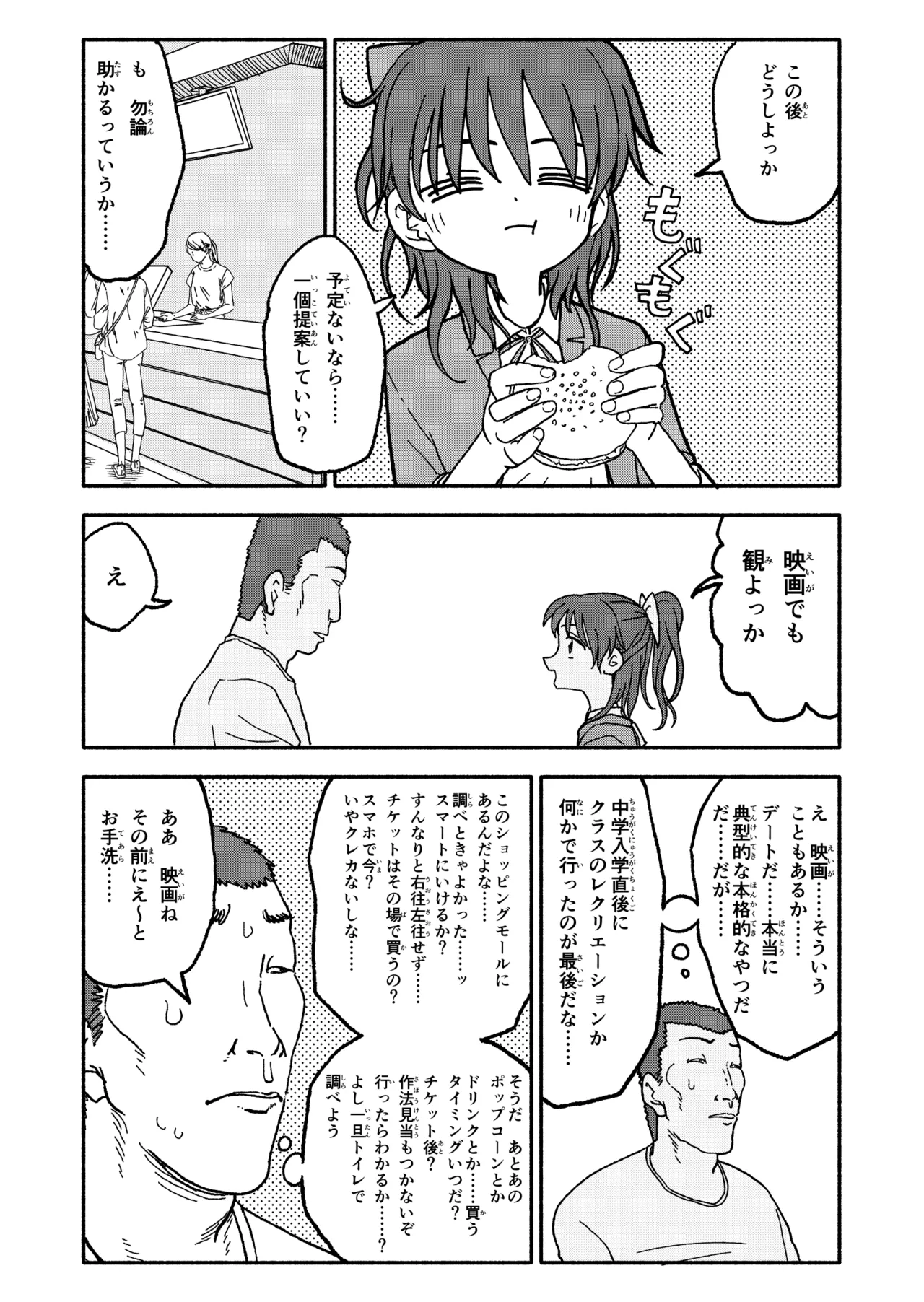 Saimin Application Jikken Kiroku 3 - Page 42