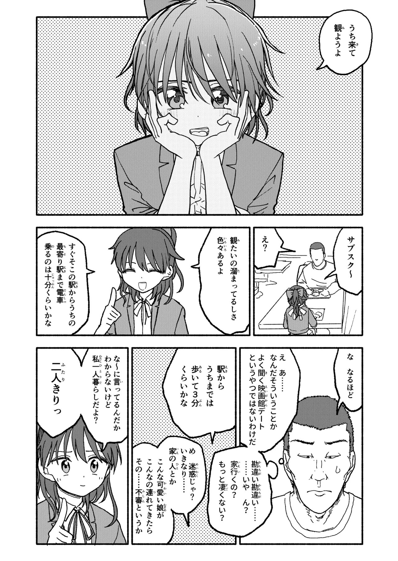 Saimin Application Jikken Kiroku 3 - Page 43