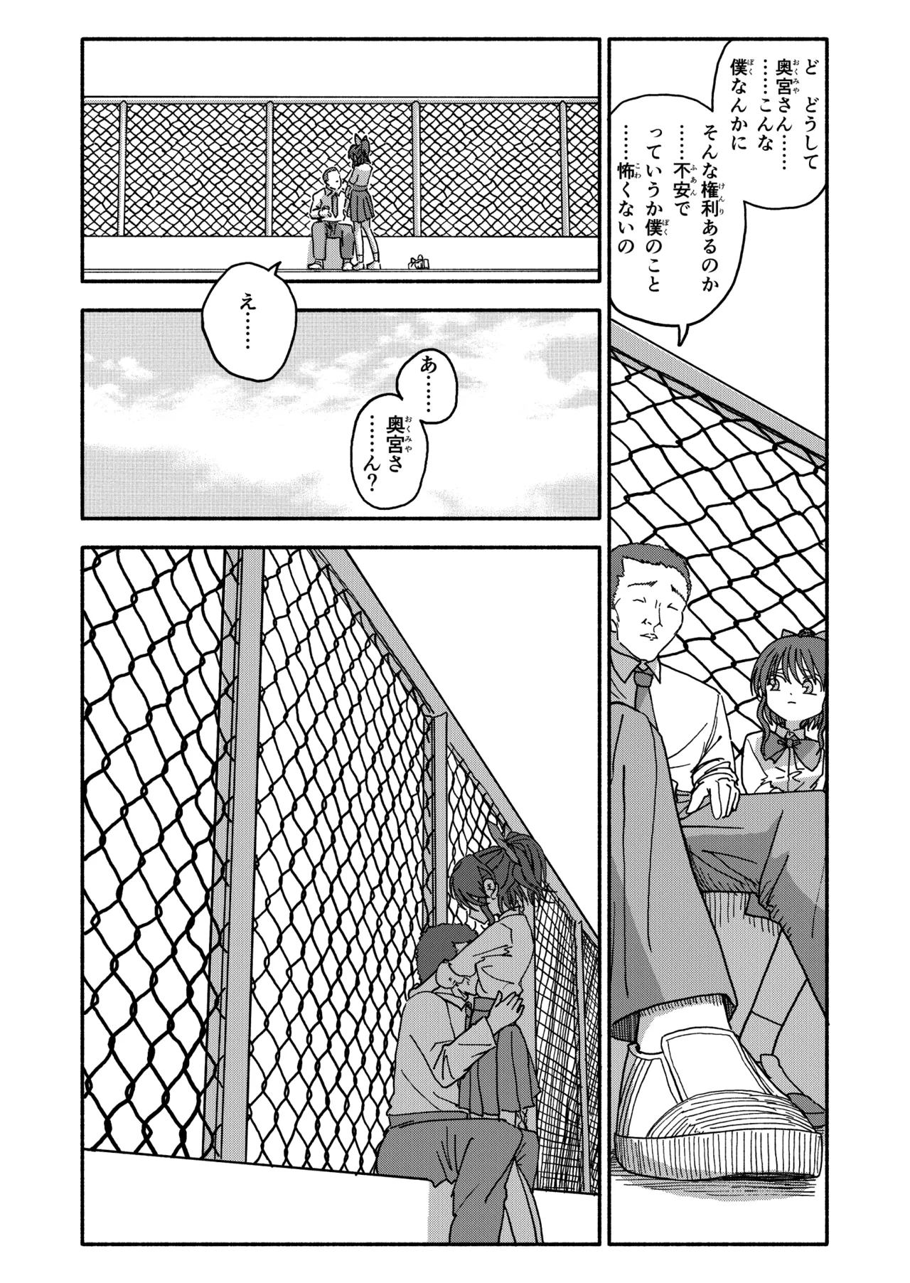 Saimin Application Jikken Kiroku 3 - Page 61