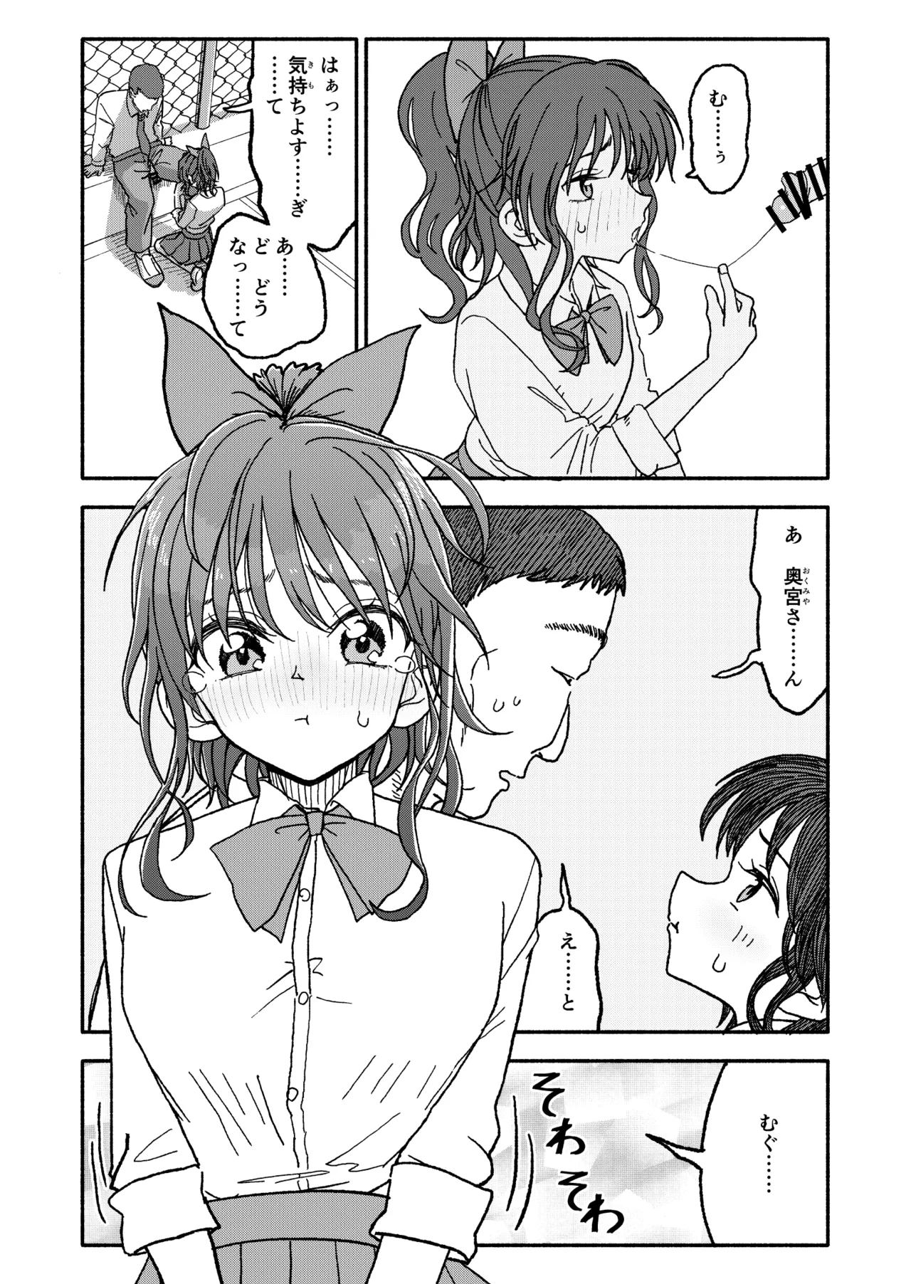 Saimin Application Jikken Kiroku 3 - Page 77
