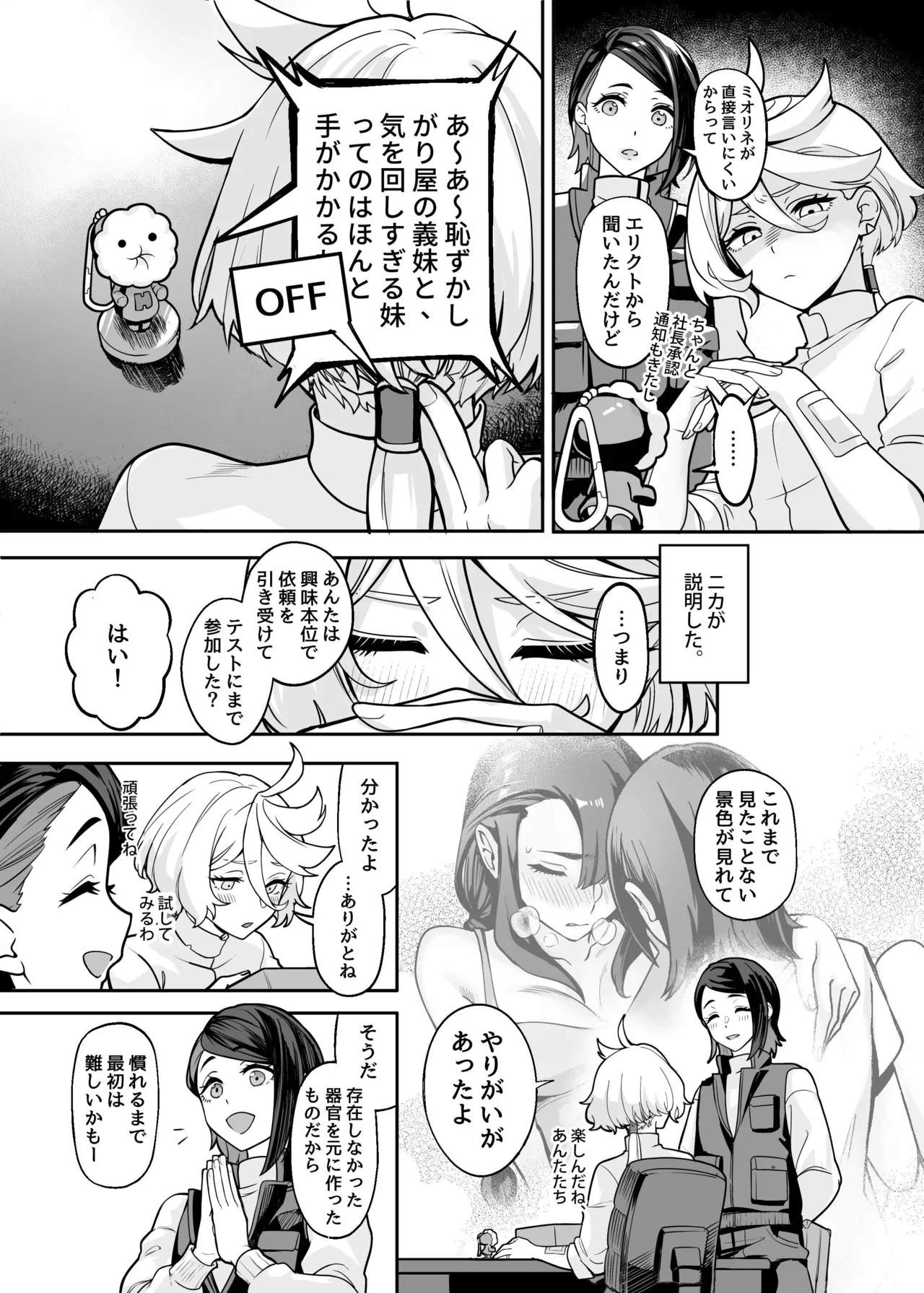 Chanto Manzoku Sasete Ageru Kara, Baka - Page 12