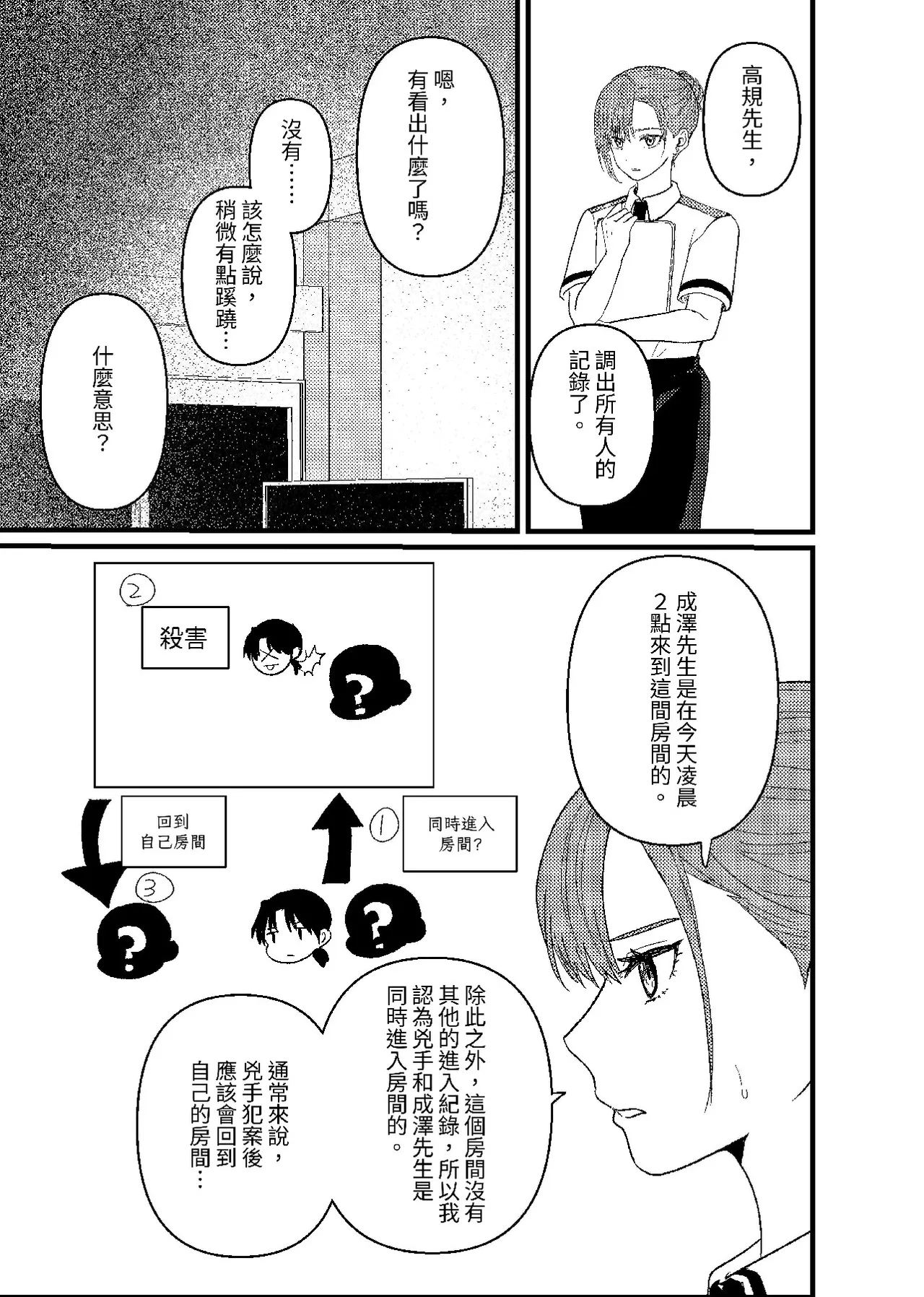 天国宙路 - Page 106