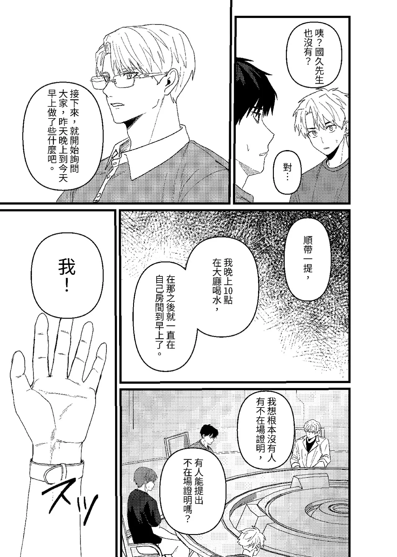天国宙路 - Page 112