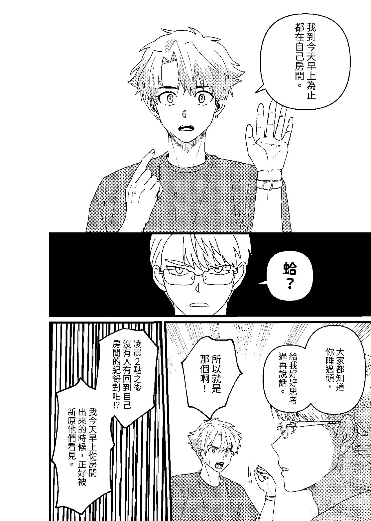 天国宙路 - Page 113