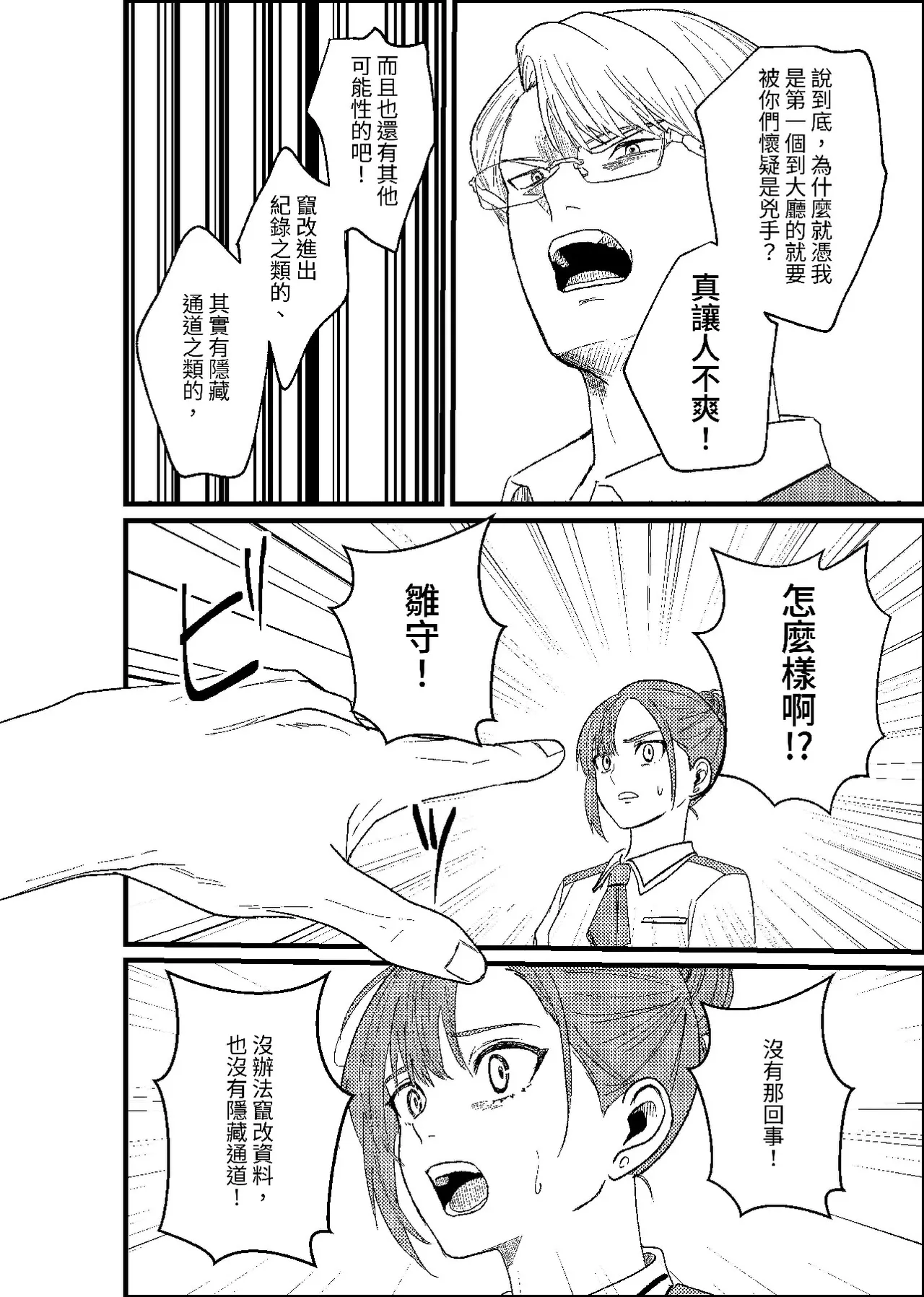 天国宙路 - Page 115