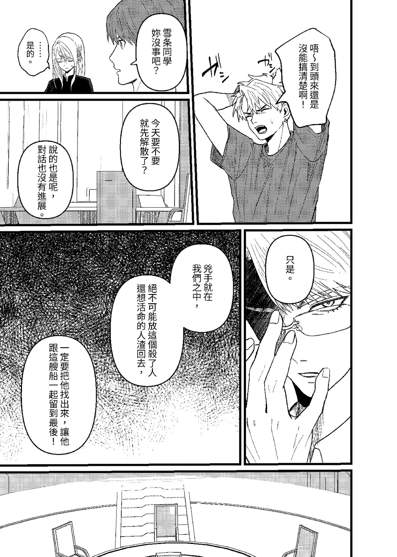 天国宙路 - Page 122