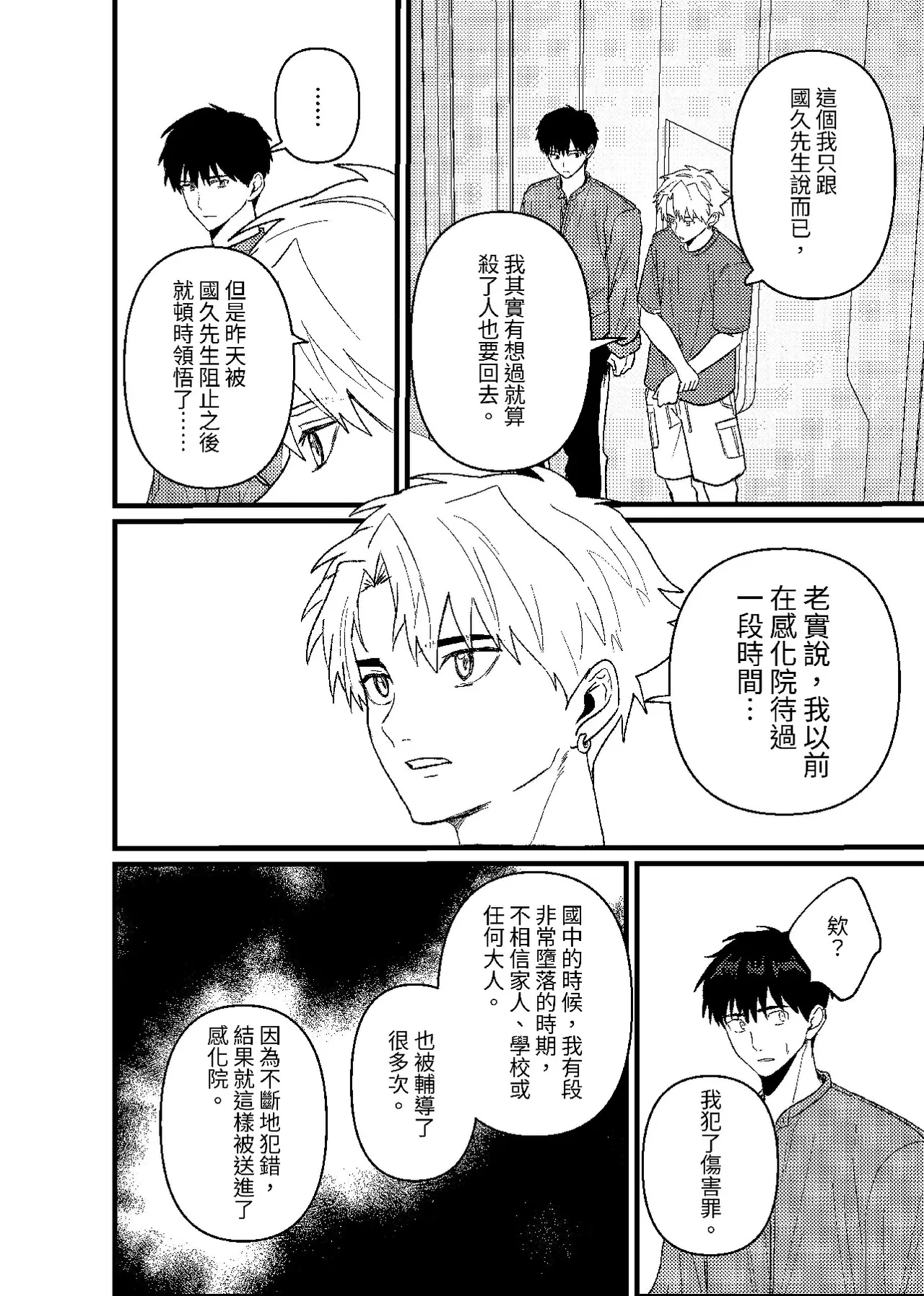 天国宙路 - Page 125