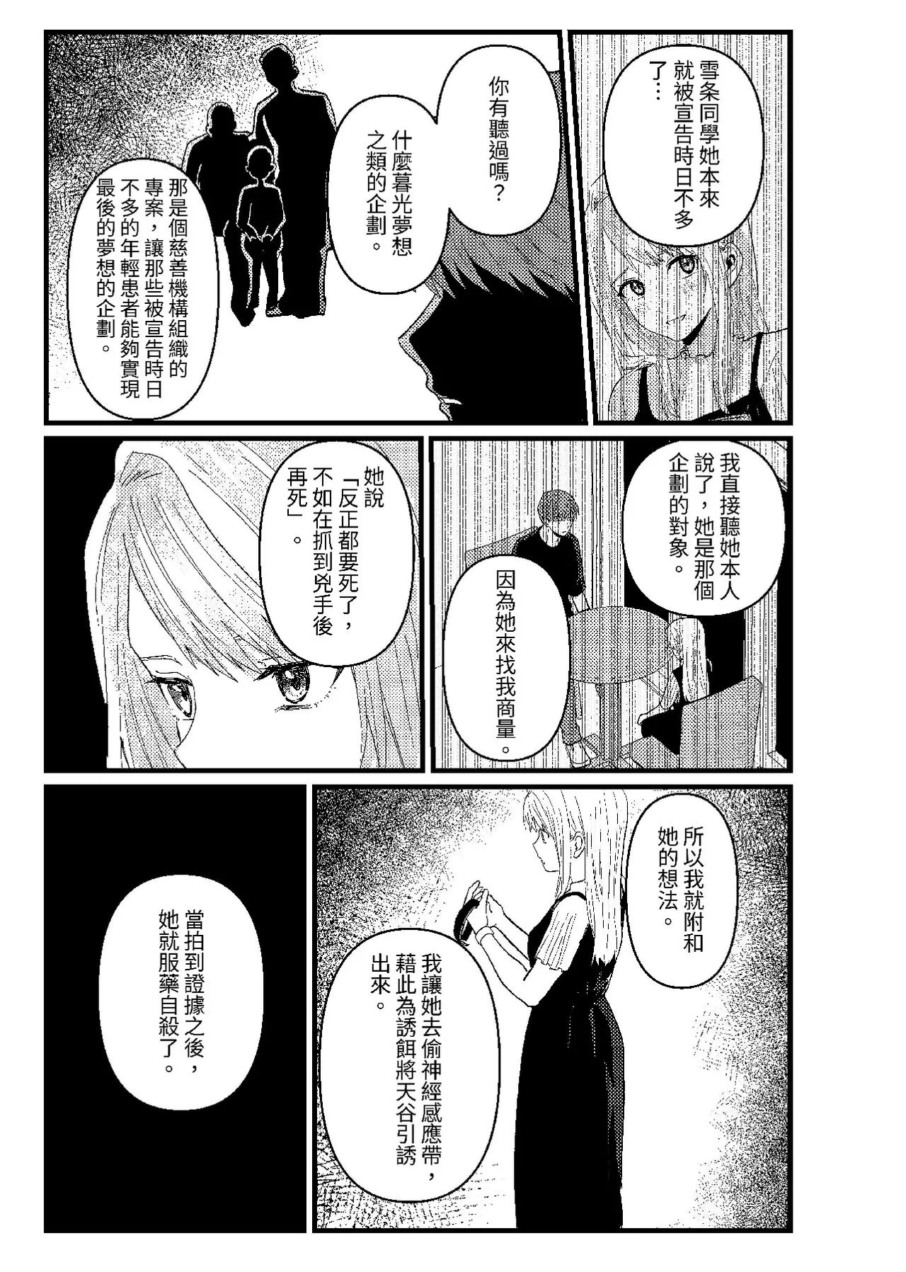 天国宙路 - Page 270