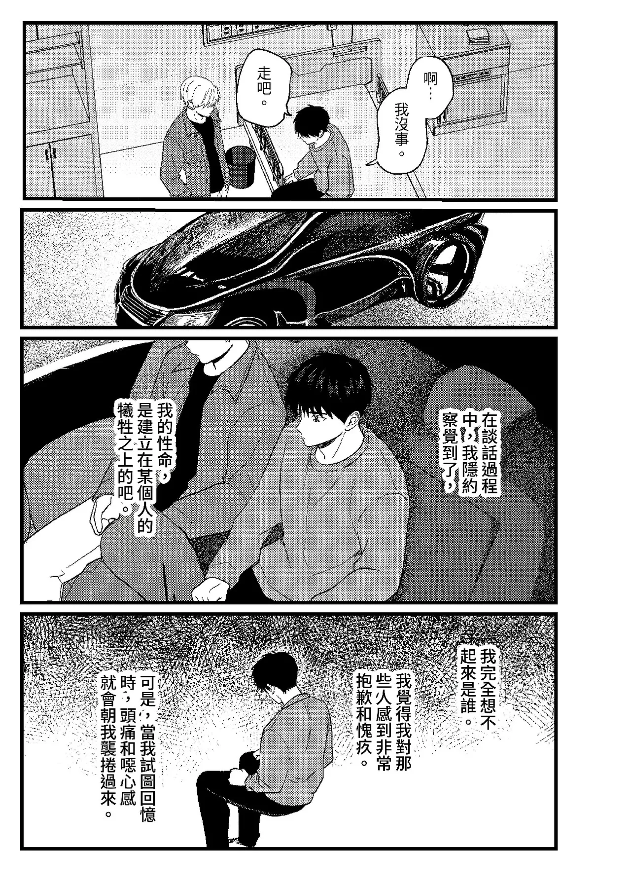 天国宙路 - Page 304