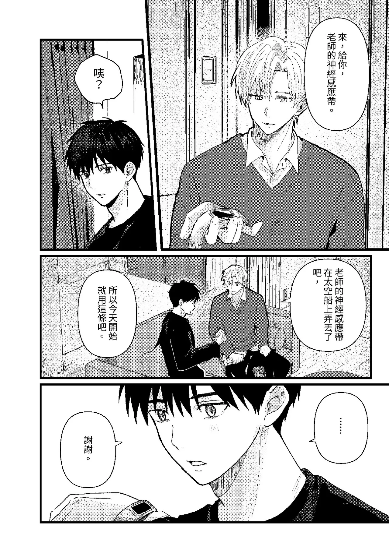 天国宙路 - Page 314