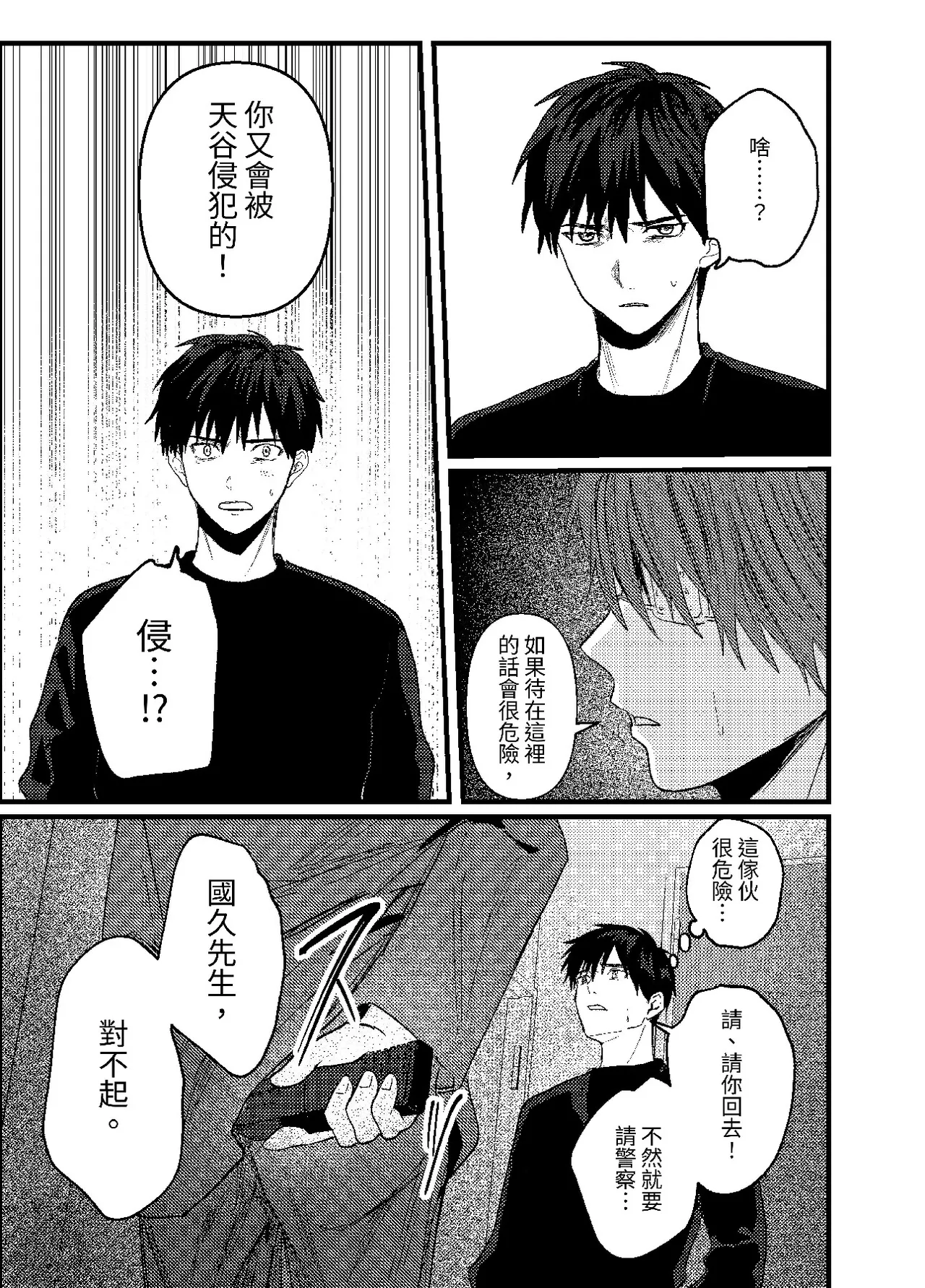 天国宙路 - Page 325