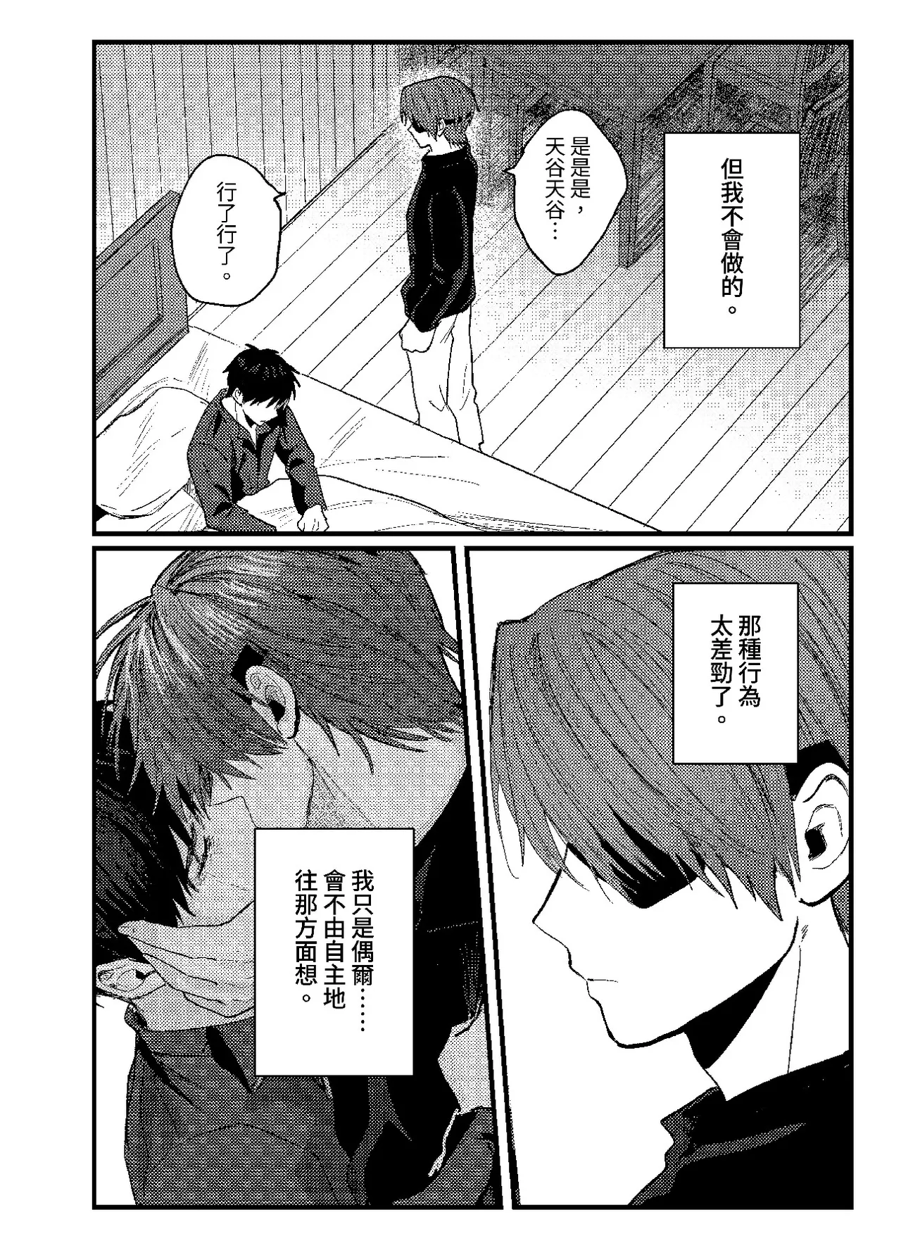 天国宙路 - Page 338